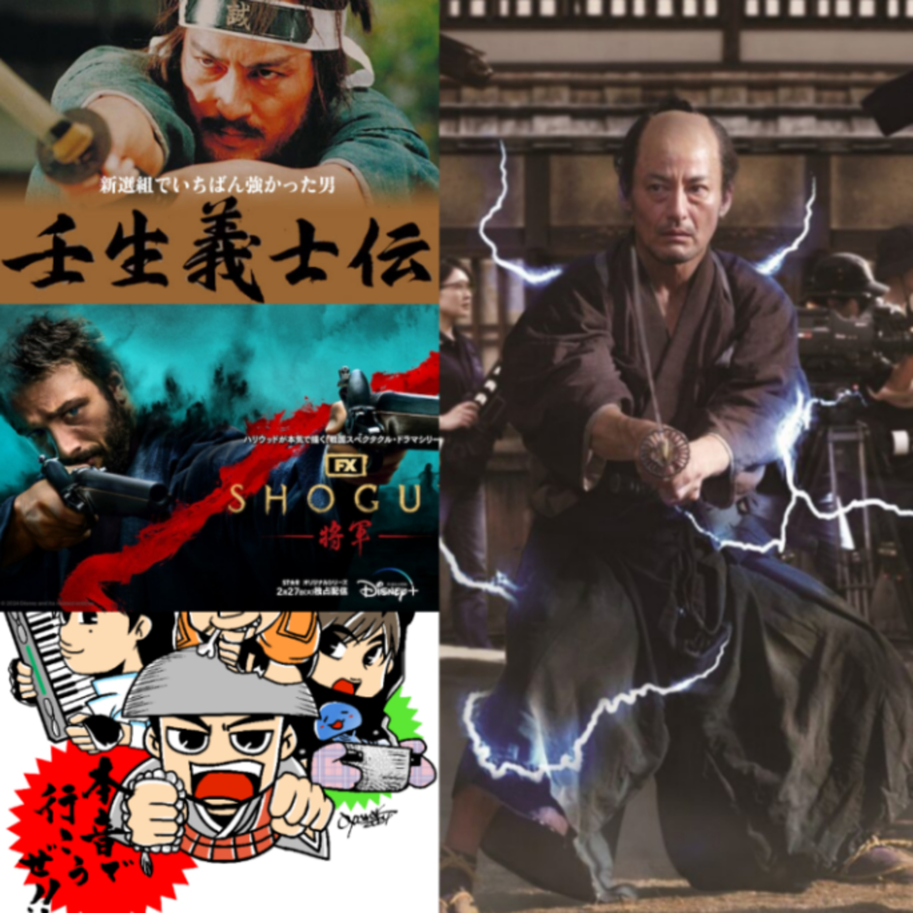 第287回　やはり時代劇「侍タイムスリッパー」は良い、噓つきだらけのSNS　調布FM本音で行こうぜ‼ episode artwork