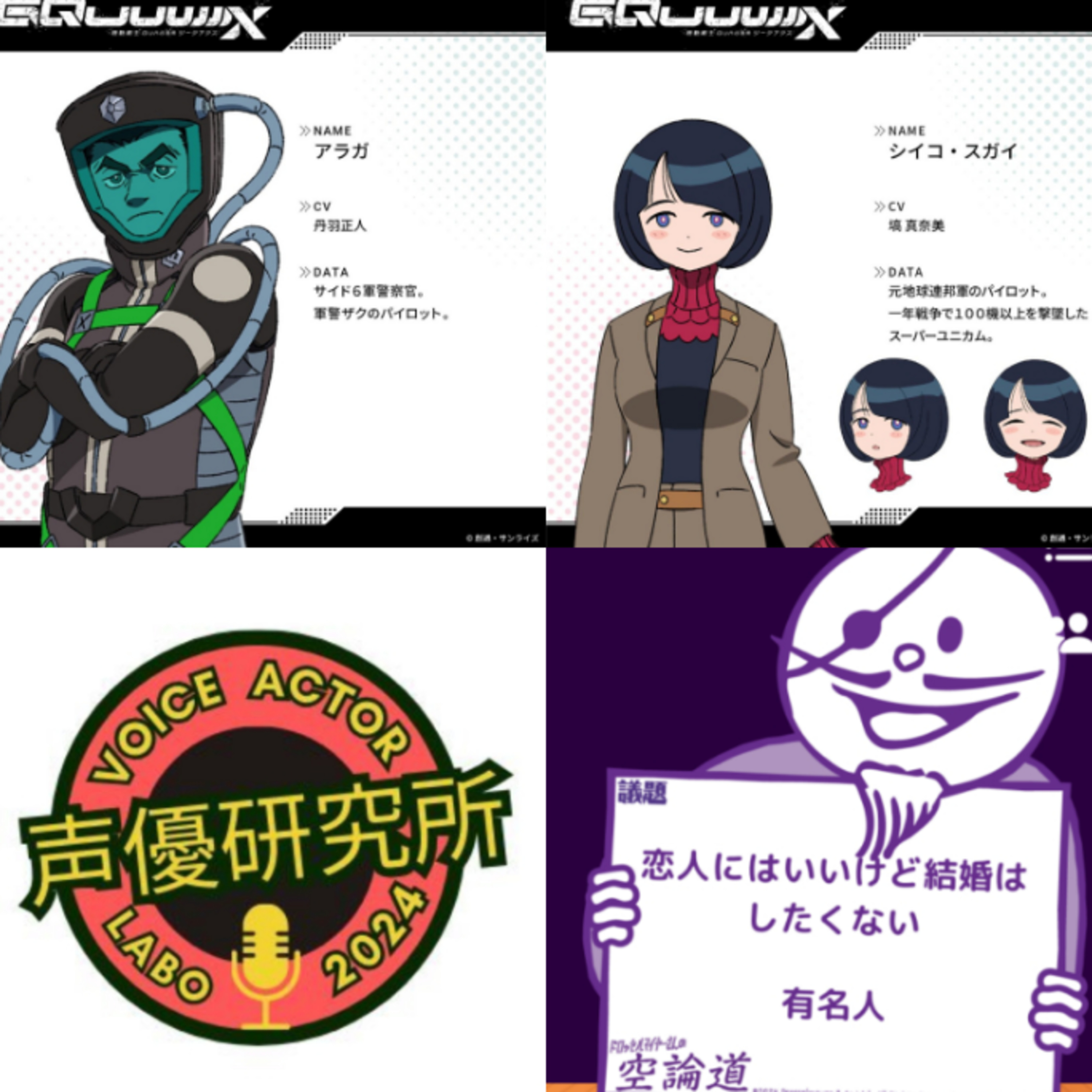 第294回　ゲスト声優と空論道とかをやってみる episode artwork