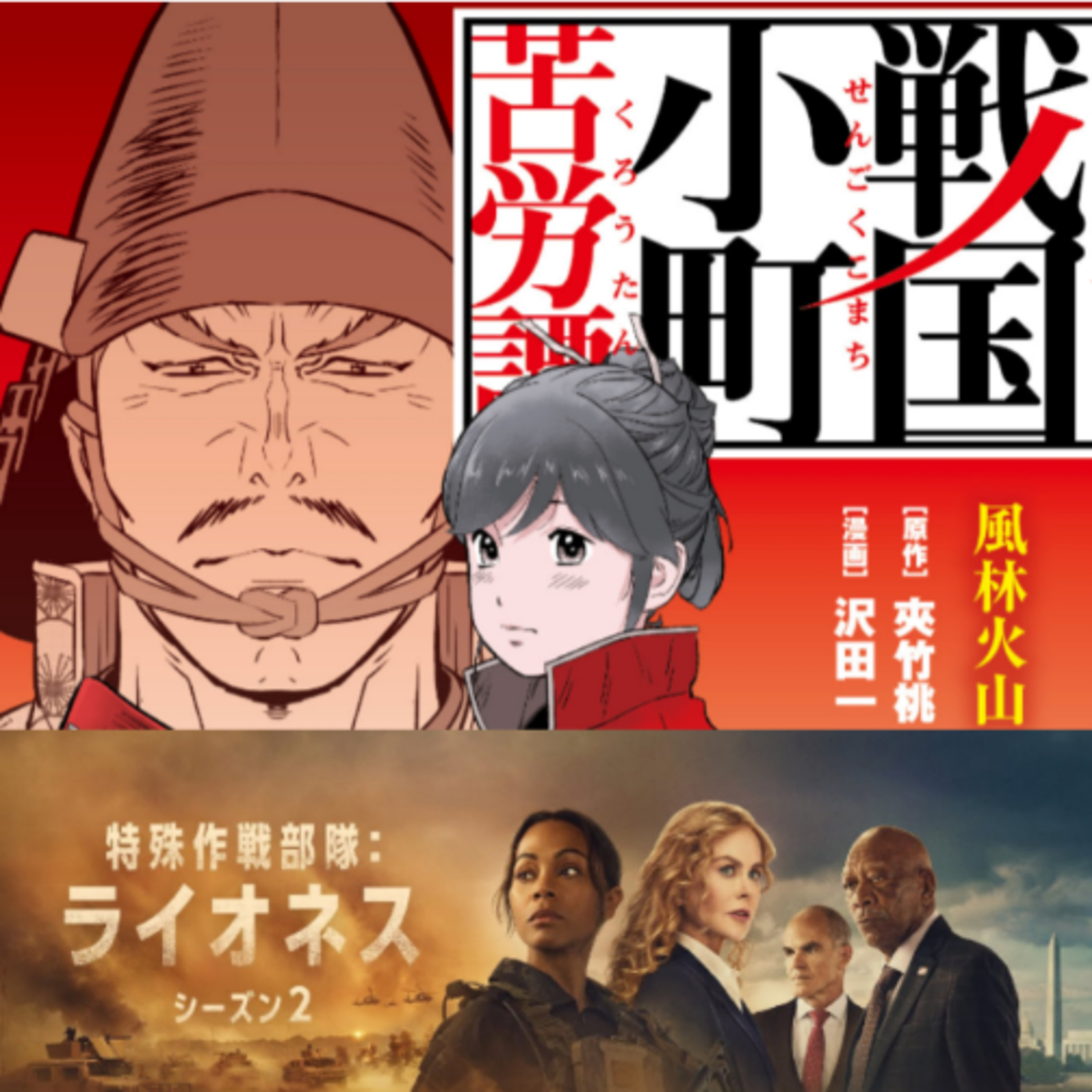 第302回 再生数への道半ば、フィクションの力を信じて転生漫画やオススメドラマ話 episode artwork