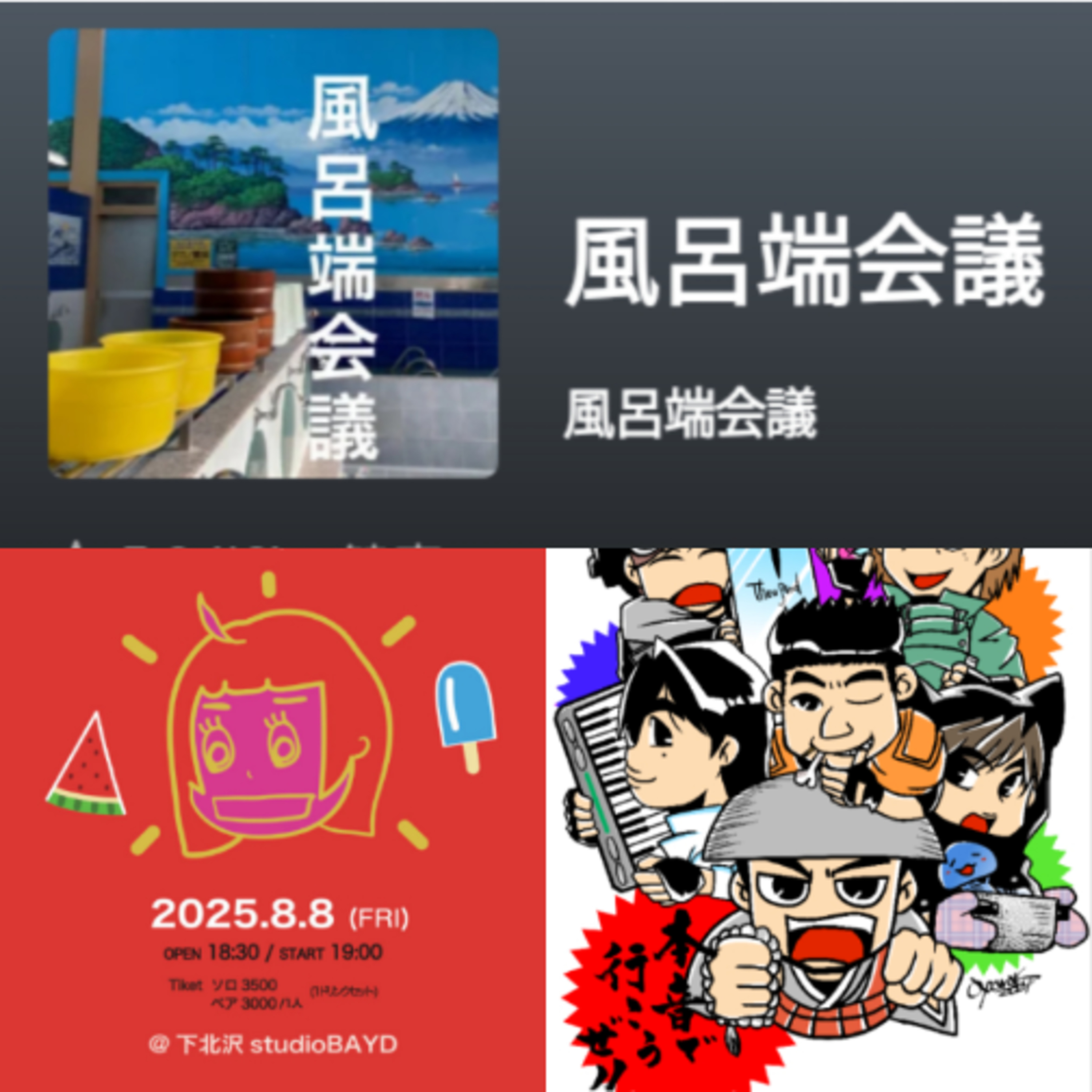 第303回　１０月からの重要告知と初ゲスト銭湯Podcast風呂端会議からサカ井さん、オー山さん登場 episode artwork