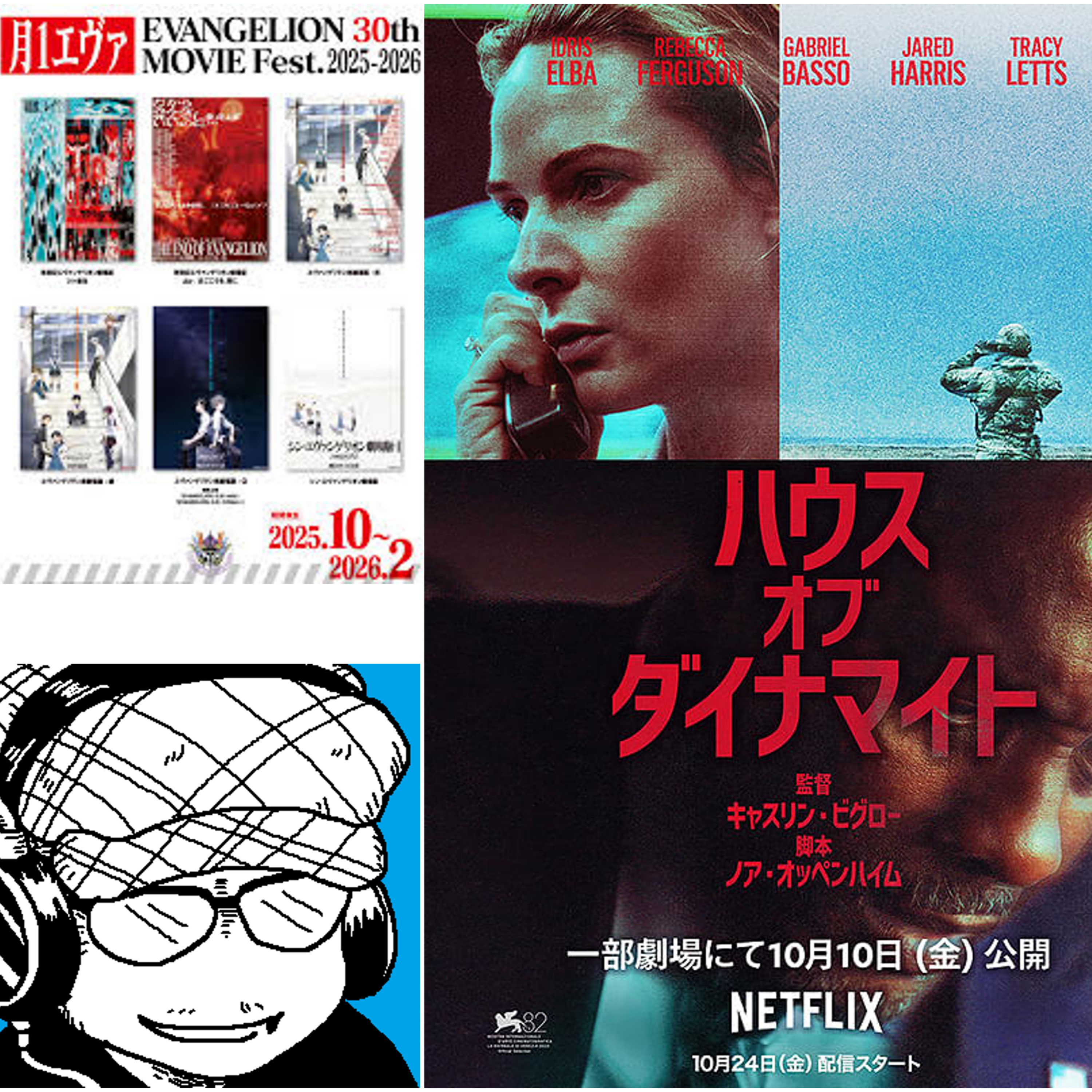男一人映画感想 月１エヴァ・(政治家必修科目)Netflixハウス・オブ・ダイナマイト episode artwork