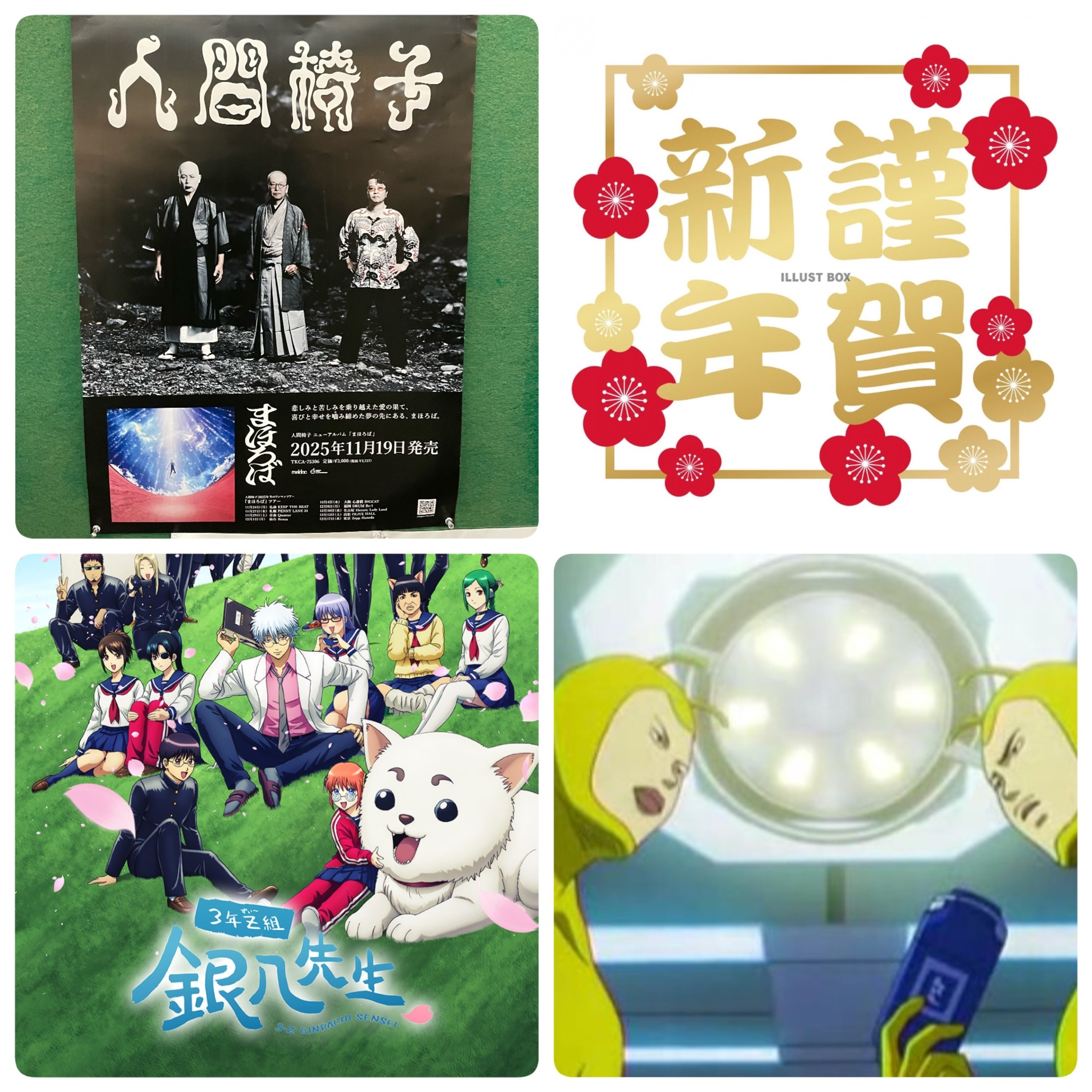 第324回　人間椅子LIVEの思い出。2026年は運気上昇ラジオ? 声優・近藤浩徳　アニメ「銀魂&3年Ｚ組銀八先生」出演話 episode artwork
