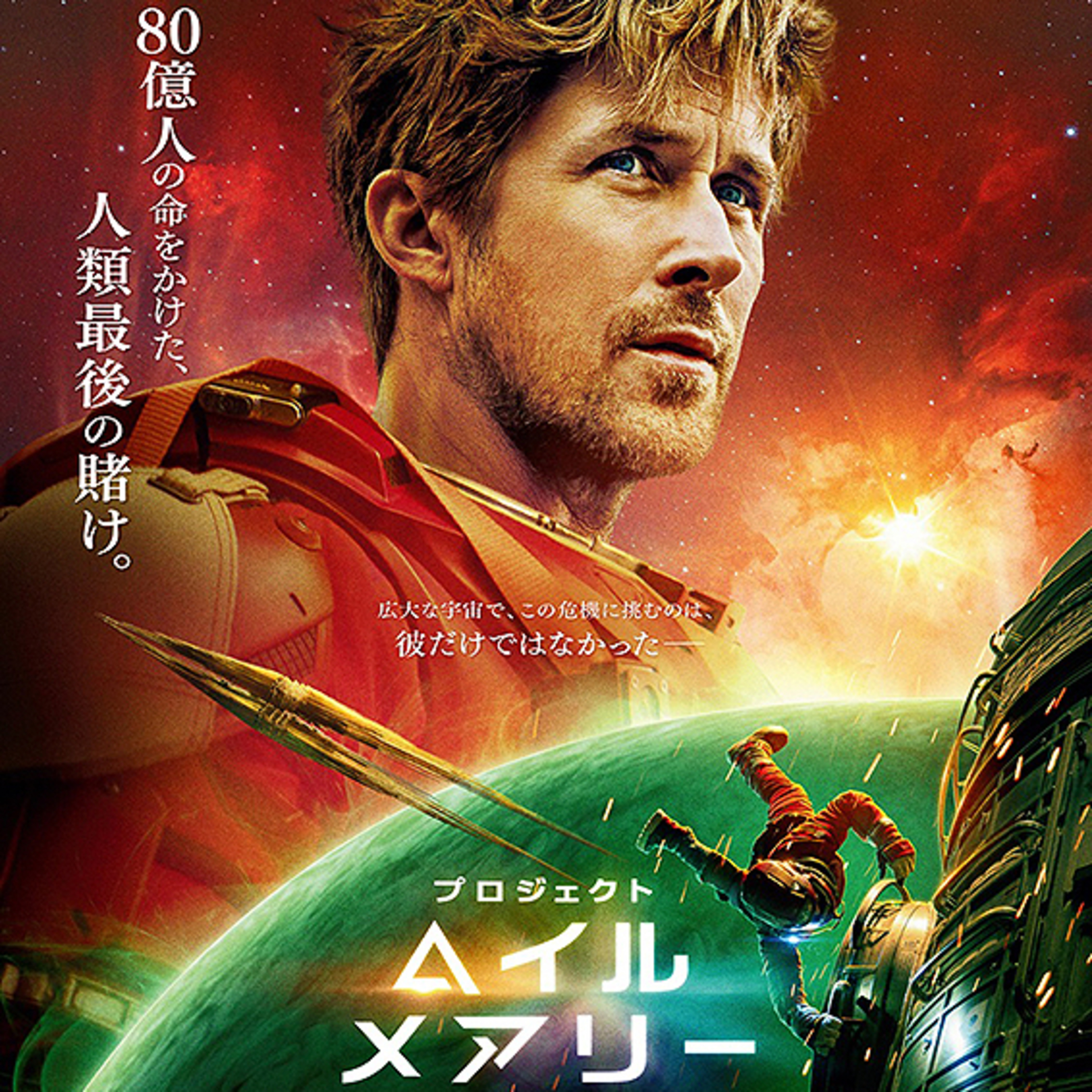 【賛否両論？酷評？】八王子国の片隅にいた映画プロジェクト・ヘイル・メアリーに映画オデッセイを期待したら裏切られた男 SF映画雑談 episode artwork