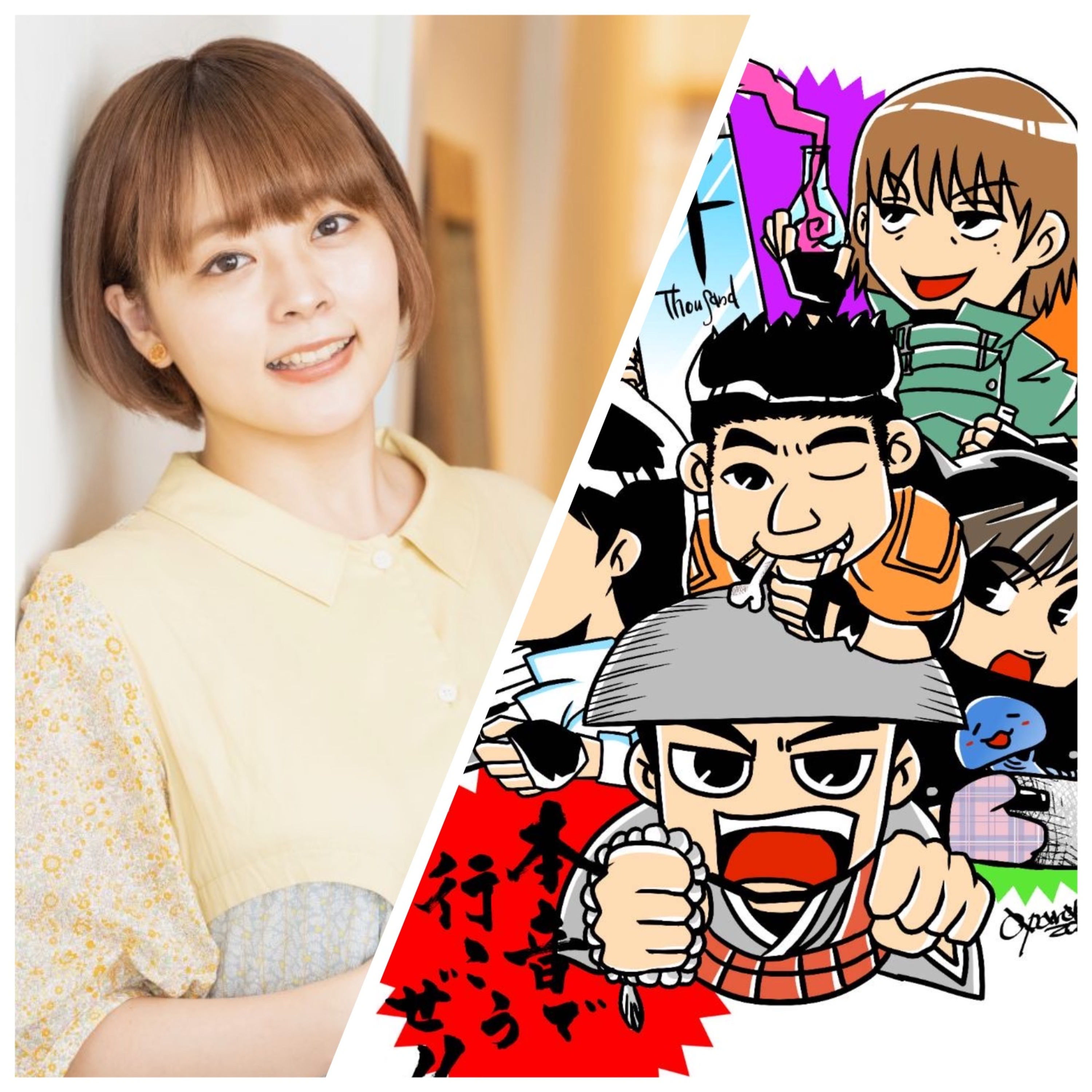 第339回　これぞ声優ラジオ？ニワトリファイター・YouTube配信も絶好調！！ダイエット成功の秘訣！本多真梨子さんをゲストに本音で行こうぜ‼ episode artwork