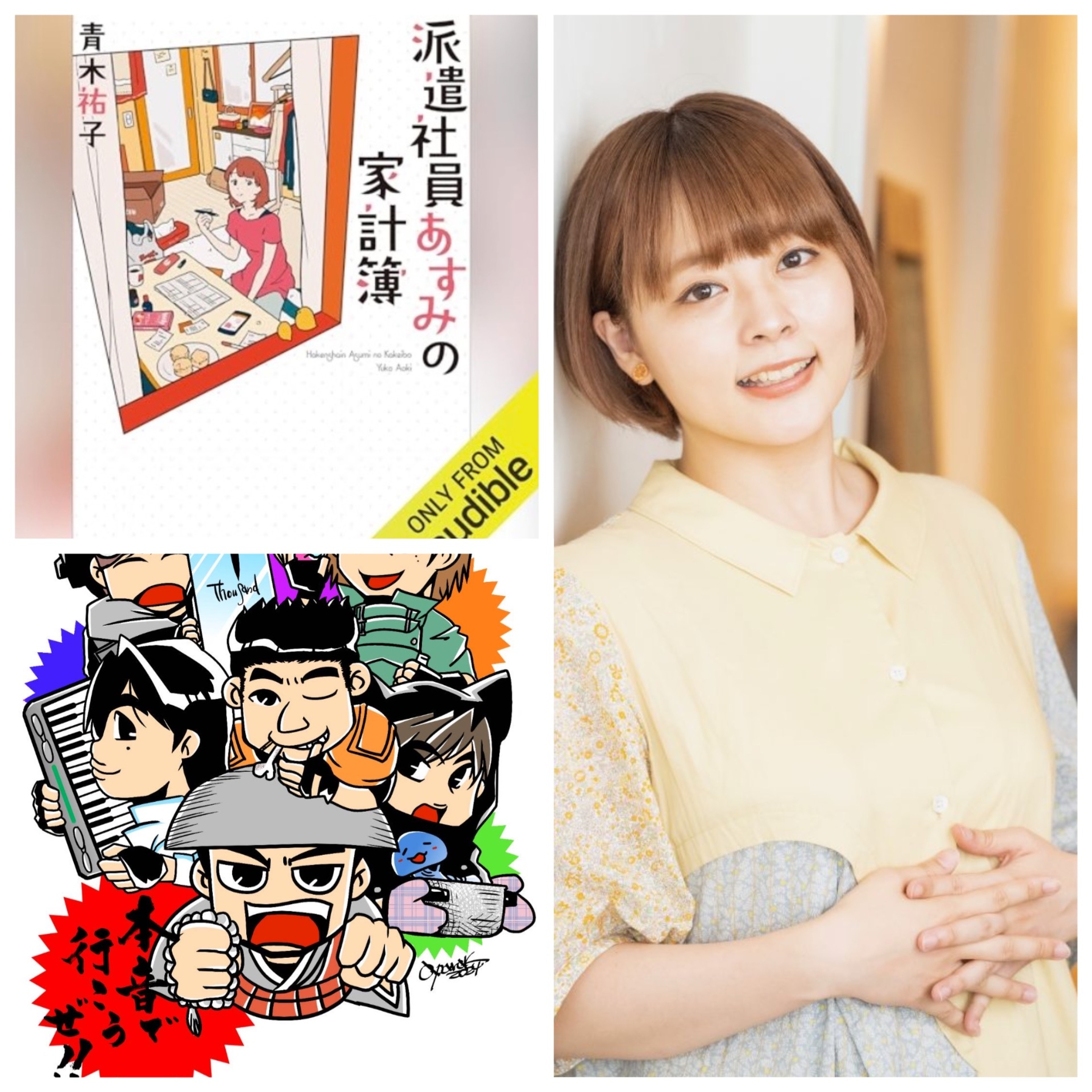 第341回　本多真梨子さんラスト～ 声優としての凄みを感じるナレーション「派遣社員あすみの家計簿」と御新規リスナー様に感謝 本音で行こうぜ！！ episode artwork