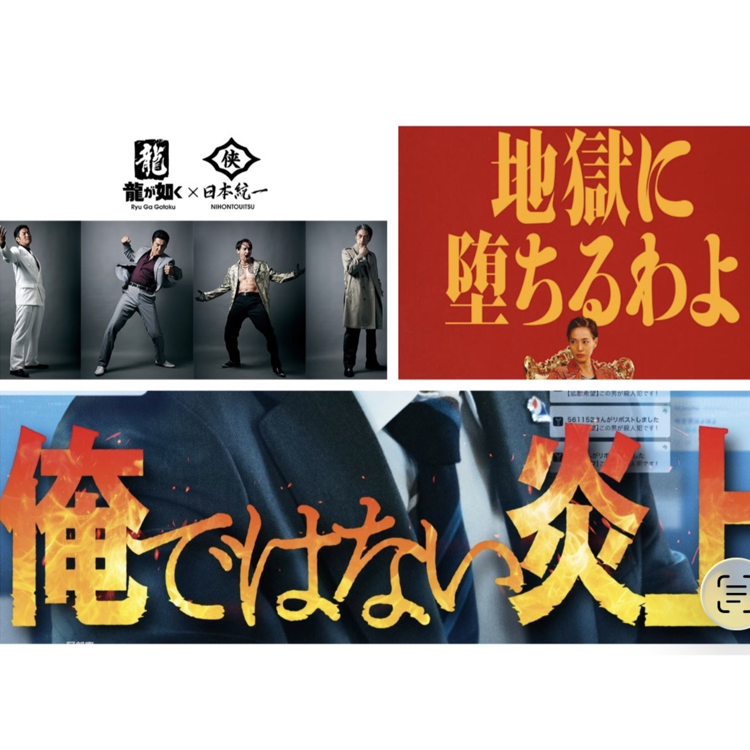 第345回　ノーカット版　これで良いのだ！「龍が如く×日本統一」SNSスリラーサスペンス映画・主演：阿部寛＆芦田愛菜「俺ではない炎上」そして！あいつが蛇足すぎる「地獄に堕ちるわよ」 episode artwork