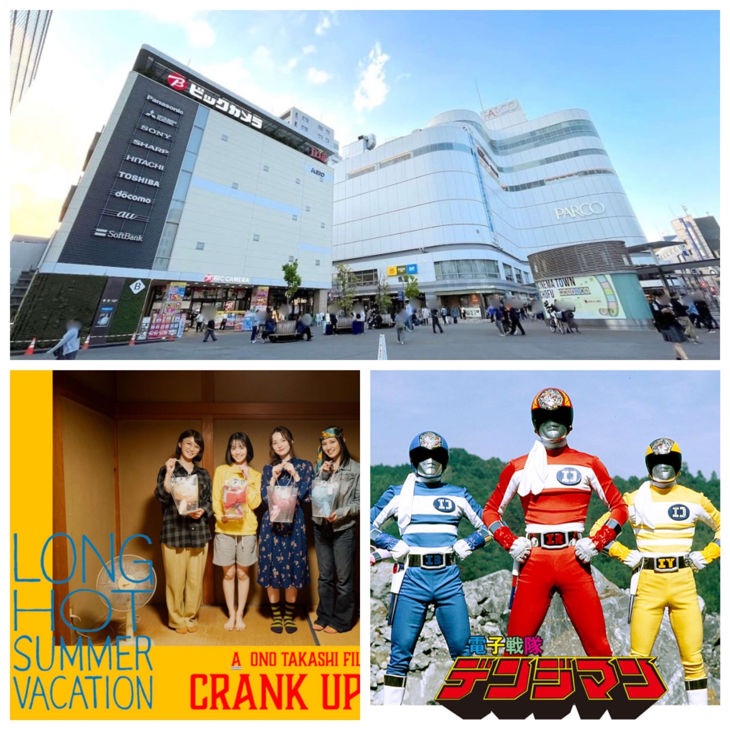 第347回　ノーカット版　調布のオススメスポット話 インディー映画｢ロングホットサマーバケーション｣｢電子戦隊デンジマン｣ 銀幕にポップコーンでお馴染み山田集佳さん＆映画秘宝やまとけんじさん episode artwork