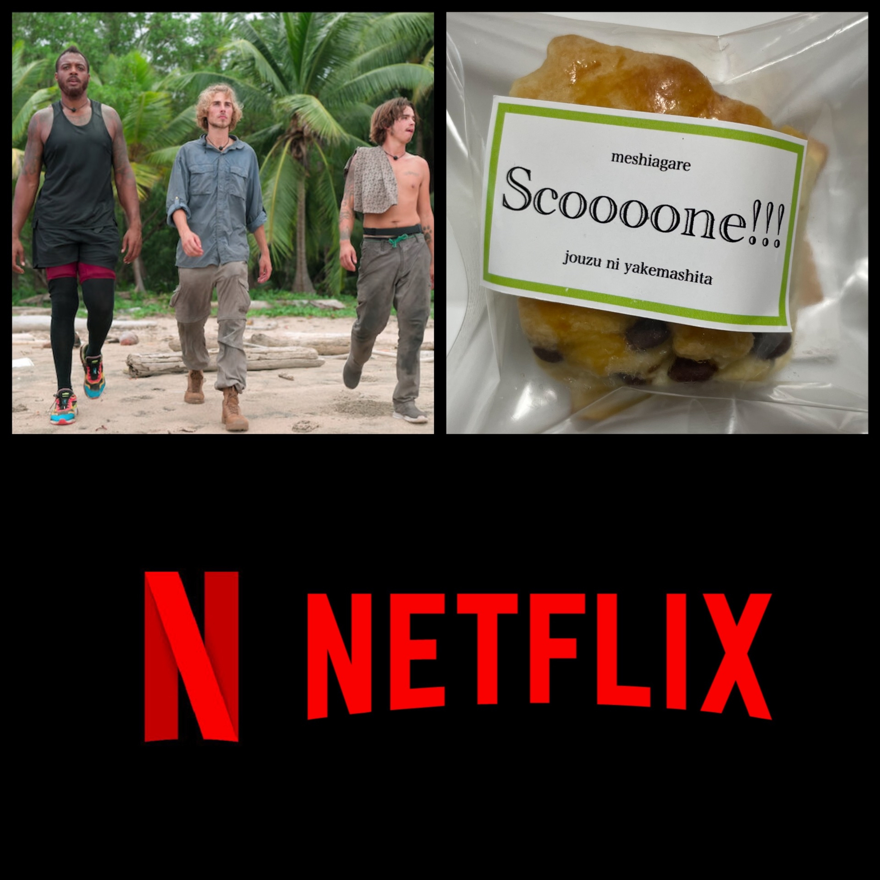 第353回　恋愛リアリティショーに飽きたらNetflixサバイブ・ザ・ワイルド：ジャングル編 で? 声優は答えにくいぜオーディション話 ・あの問題の映画話・お菓子はスコーン episode artwork