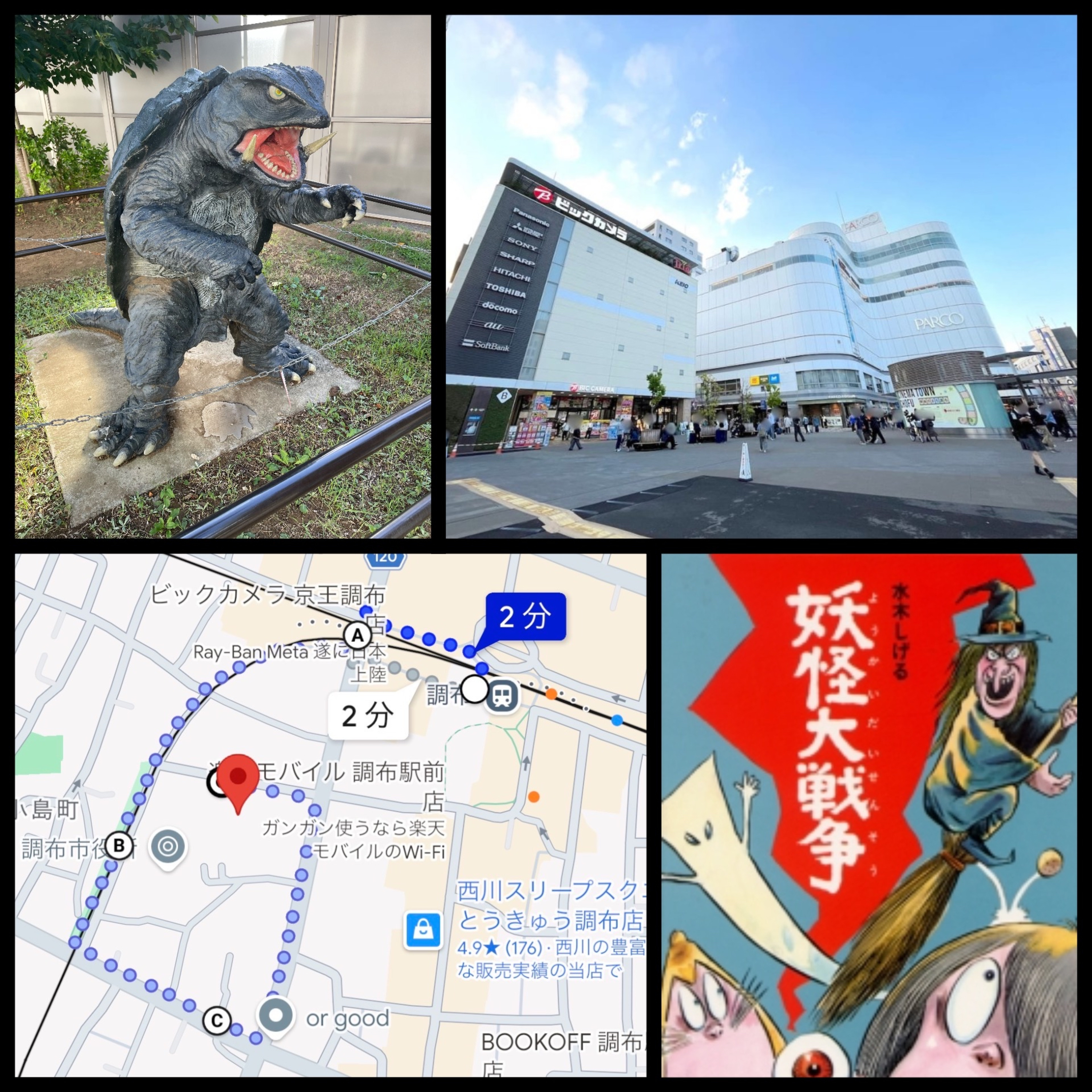 第357回　青山穣さんプロデュース企画 映画の街・調布駅街ブラ①鬼太郎とガメラだねえ episode artwork