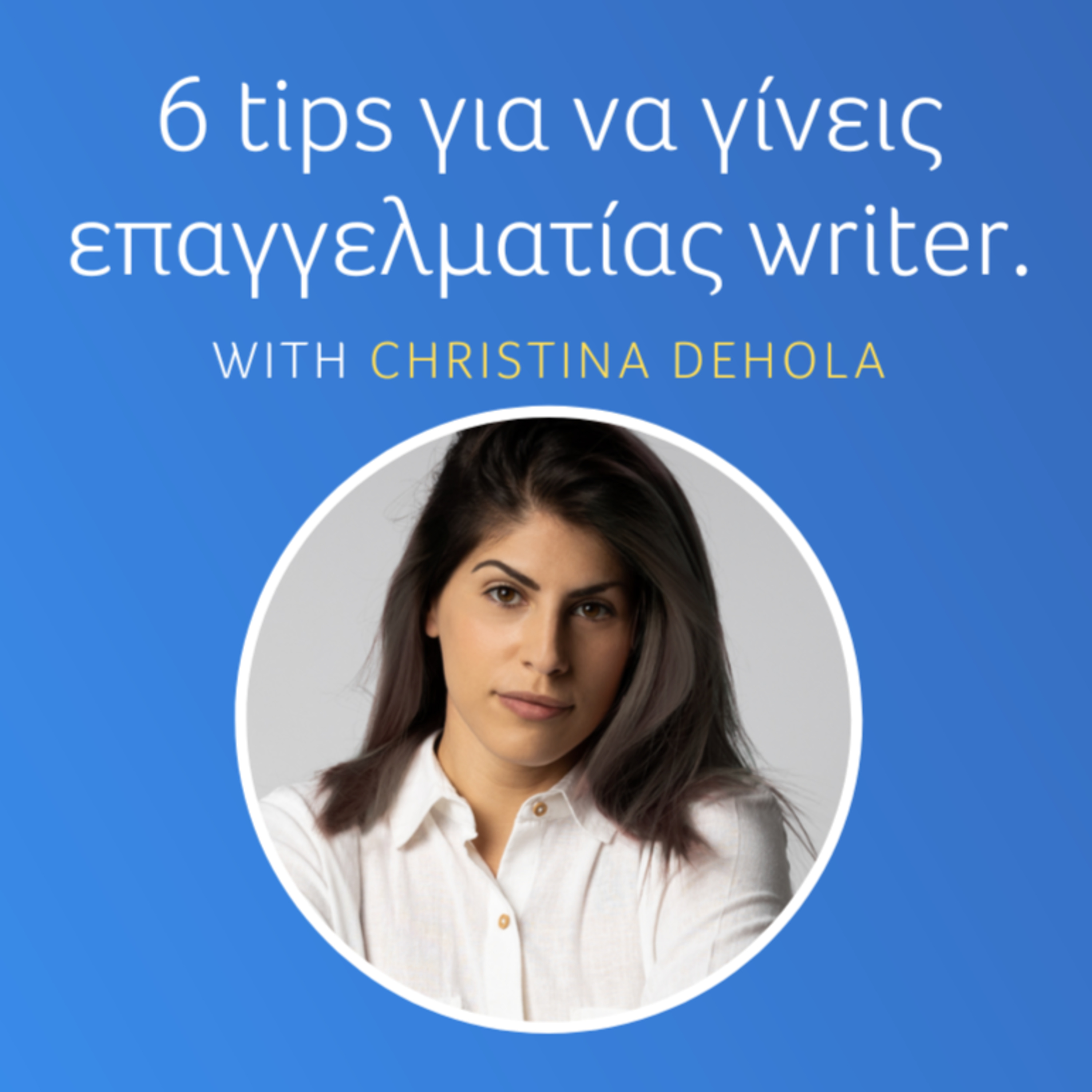6 tips για να γίνεις κι εσύ επαγγελματίας writer