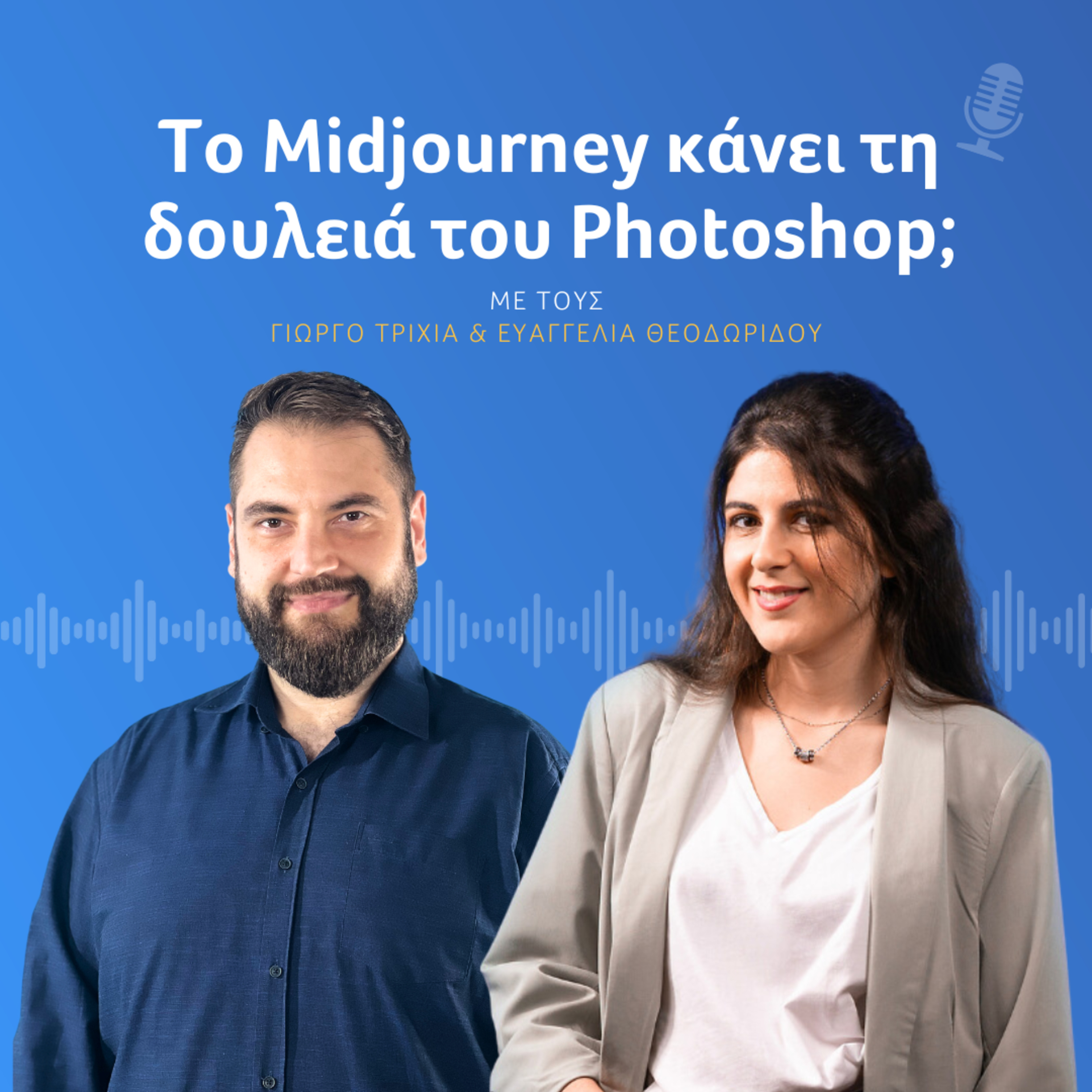 Τελικά το Midjourney κάνει τη δουλειά του Photoshop;