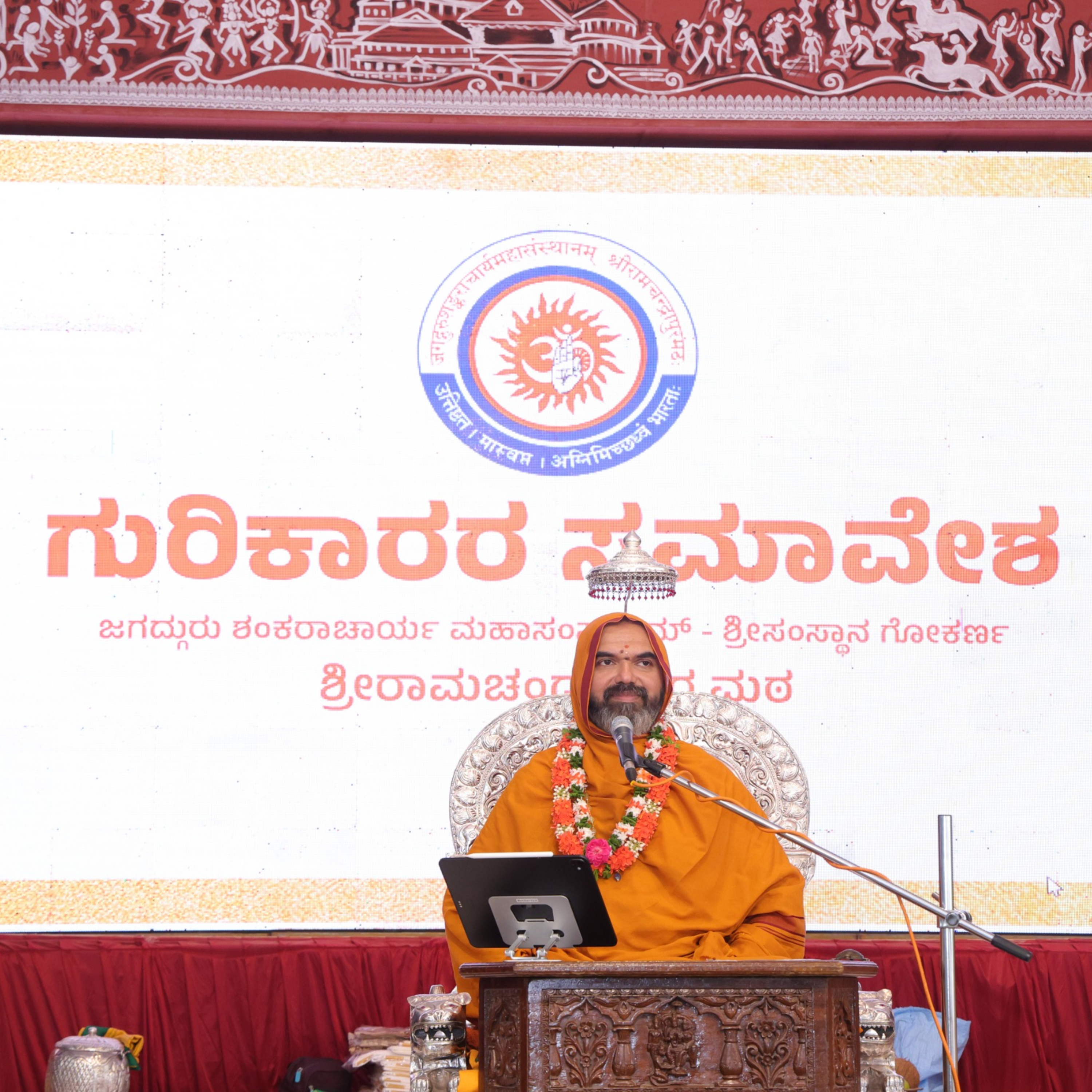 ಅನಾವರಣ ಚಾತುರ್ಮಾಸ್ಯ- ದಿನ 57: ಗುರಿಕಾರರ ಸಮಾವೇಶ