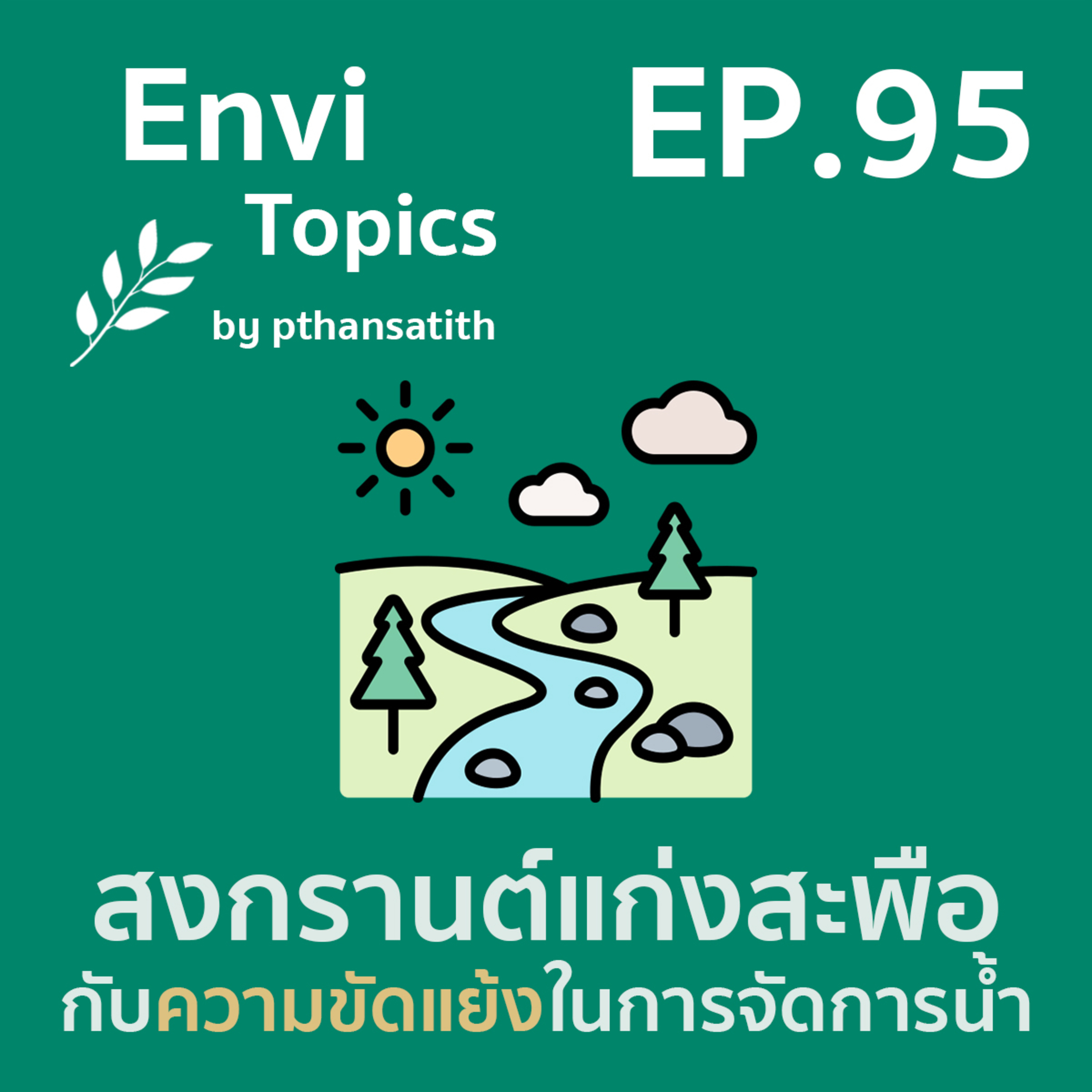 Envi Topics