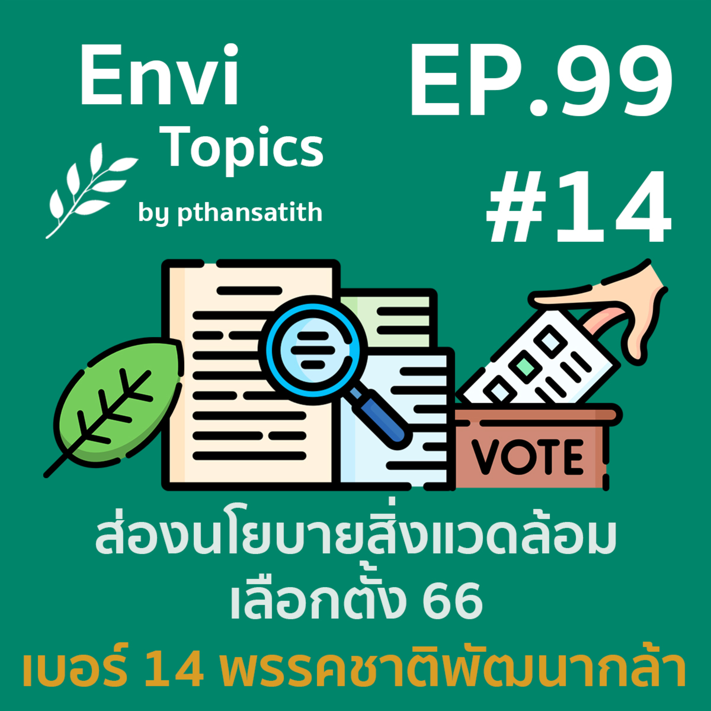 Envi Topics