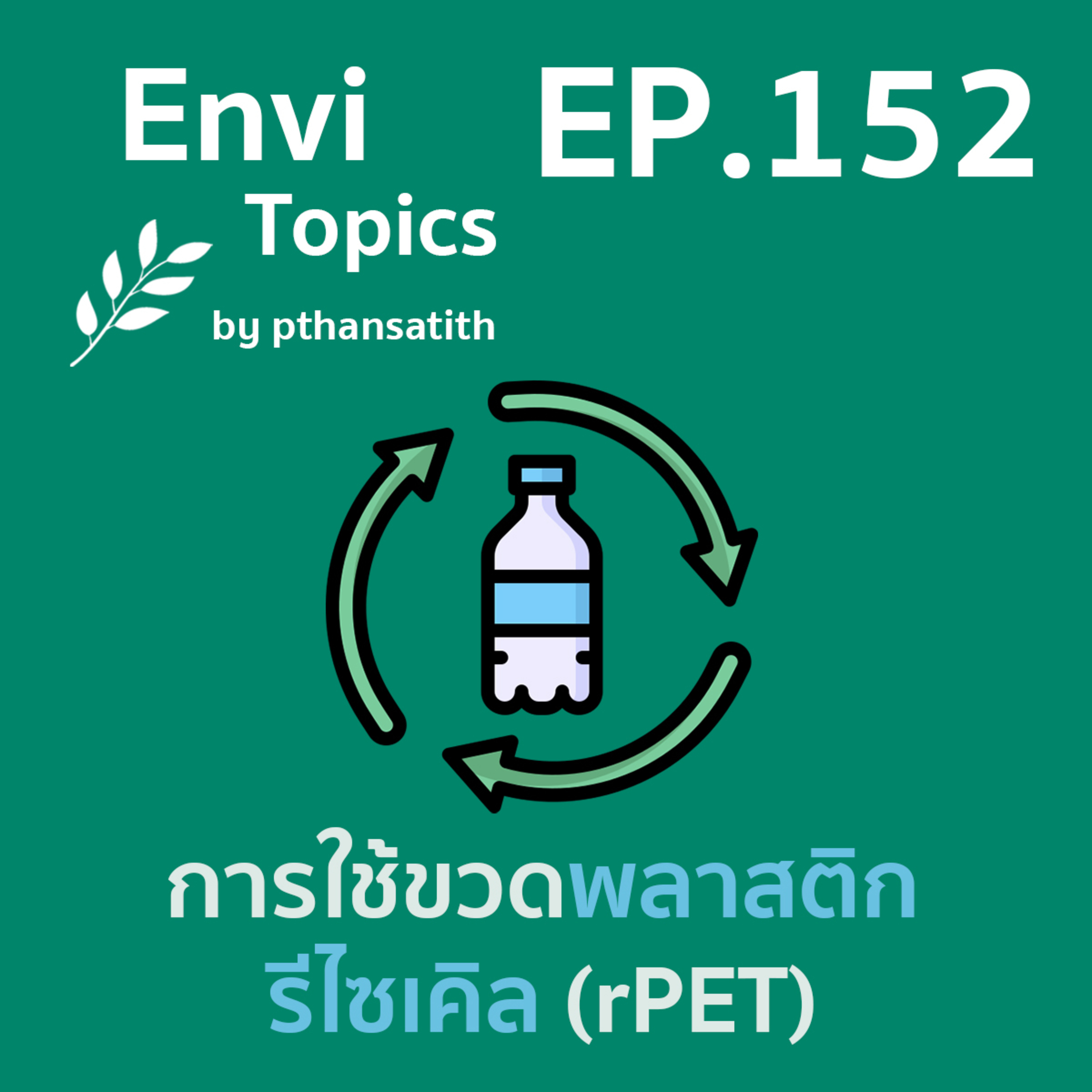 Envi Topics