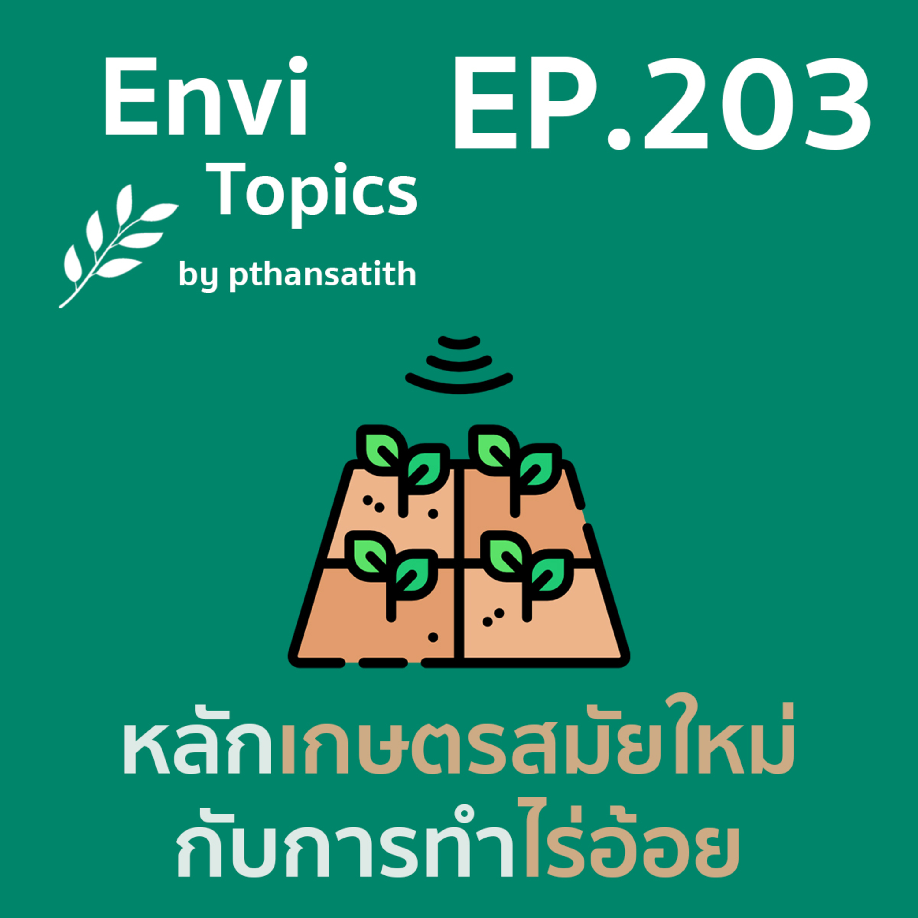 Envi Topics