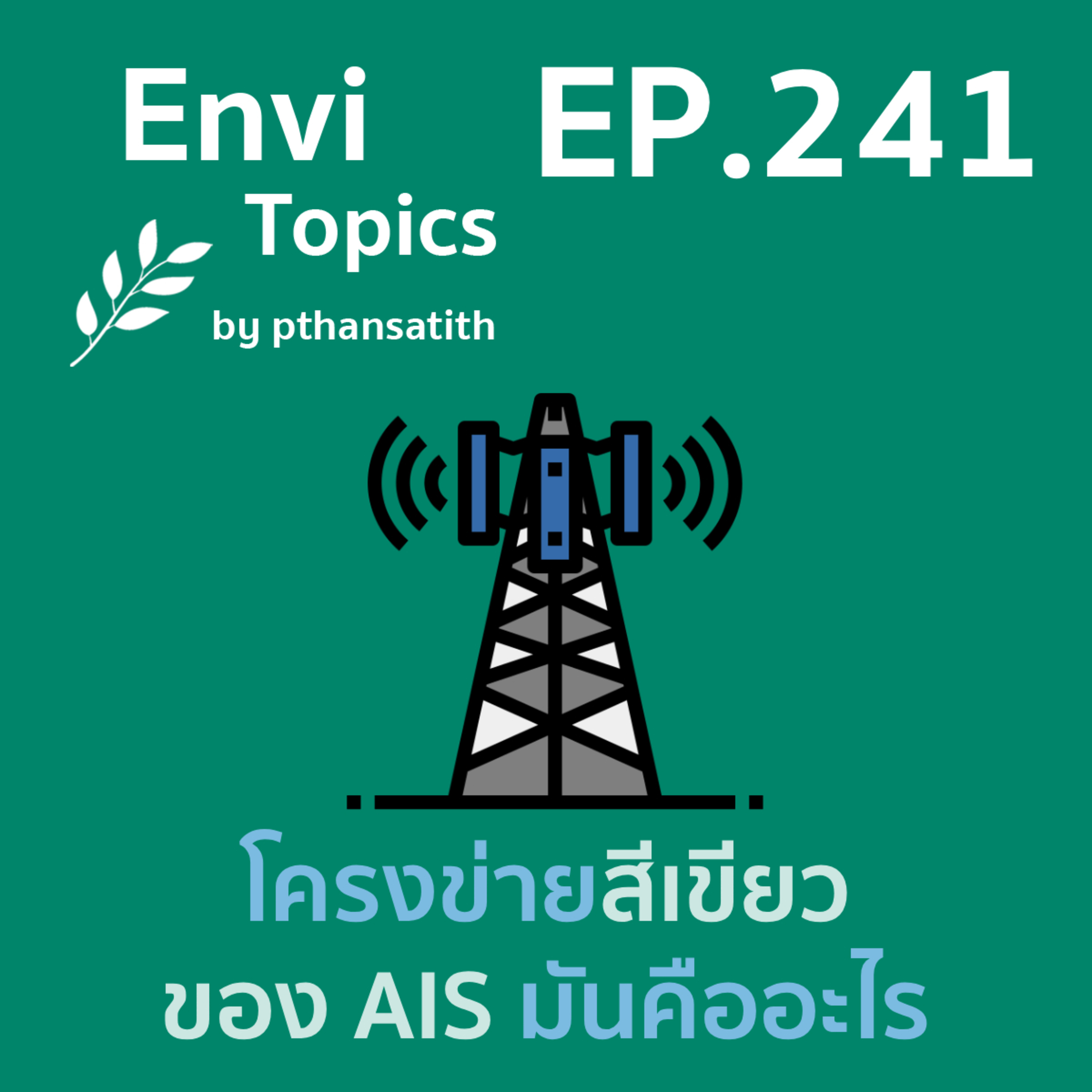 Envi Topics