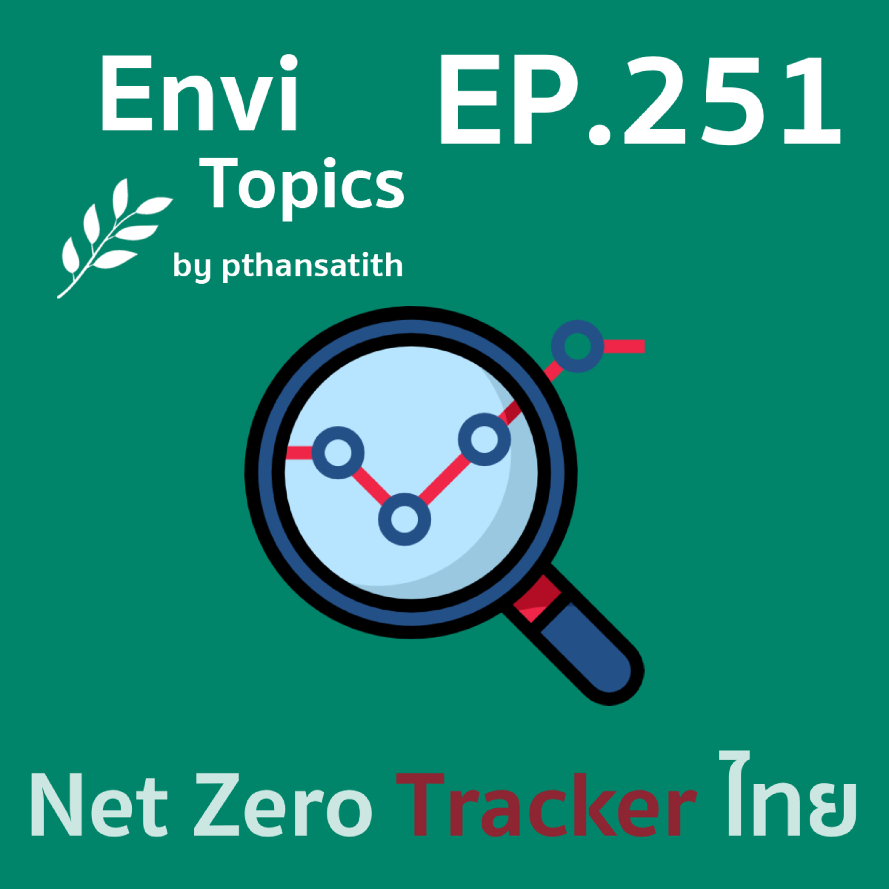Net Zero Tracker ไทย [EP.251] episode artwork