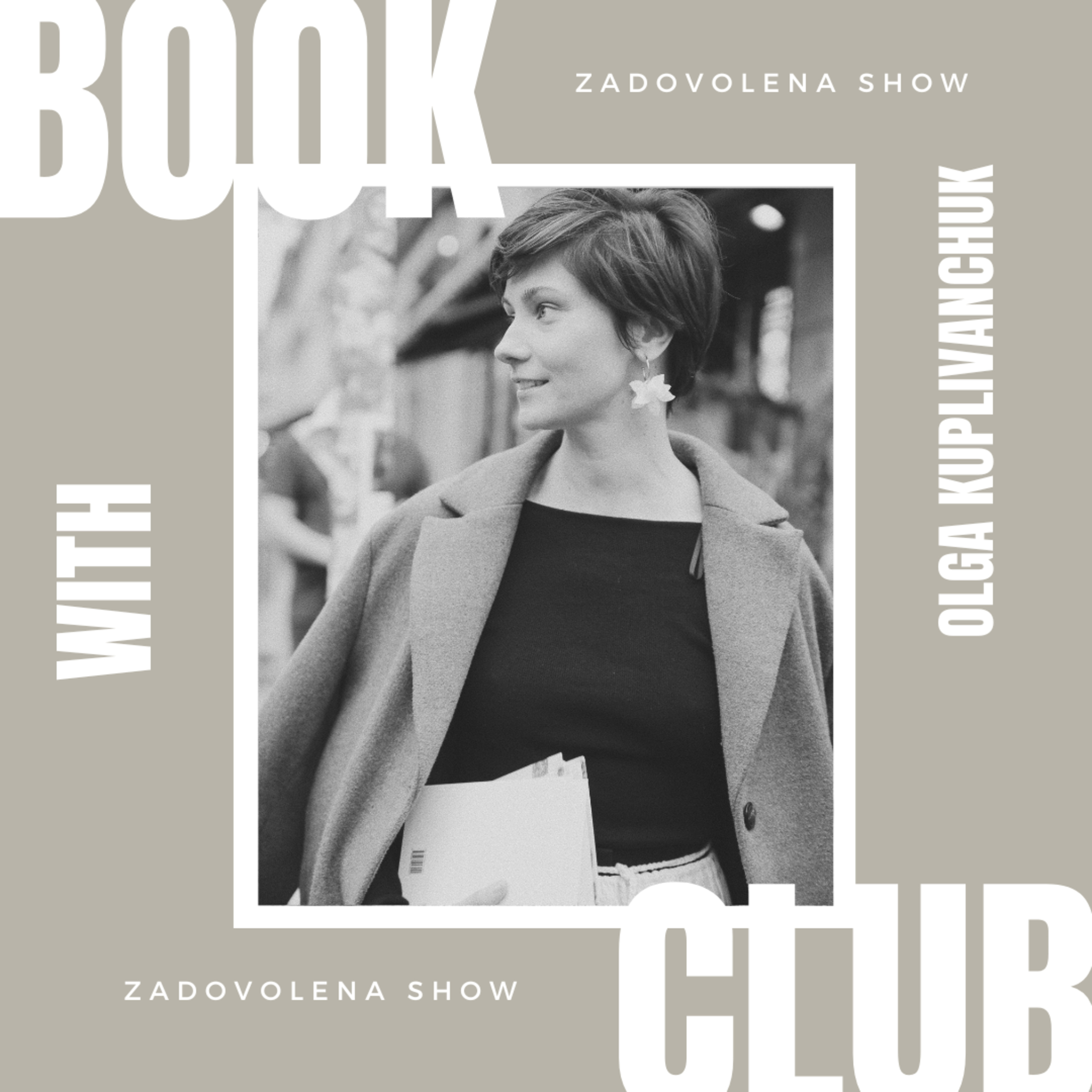 Племʼя. Book Club Zadovolena з Ольгою Купліванчук. episode artwork