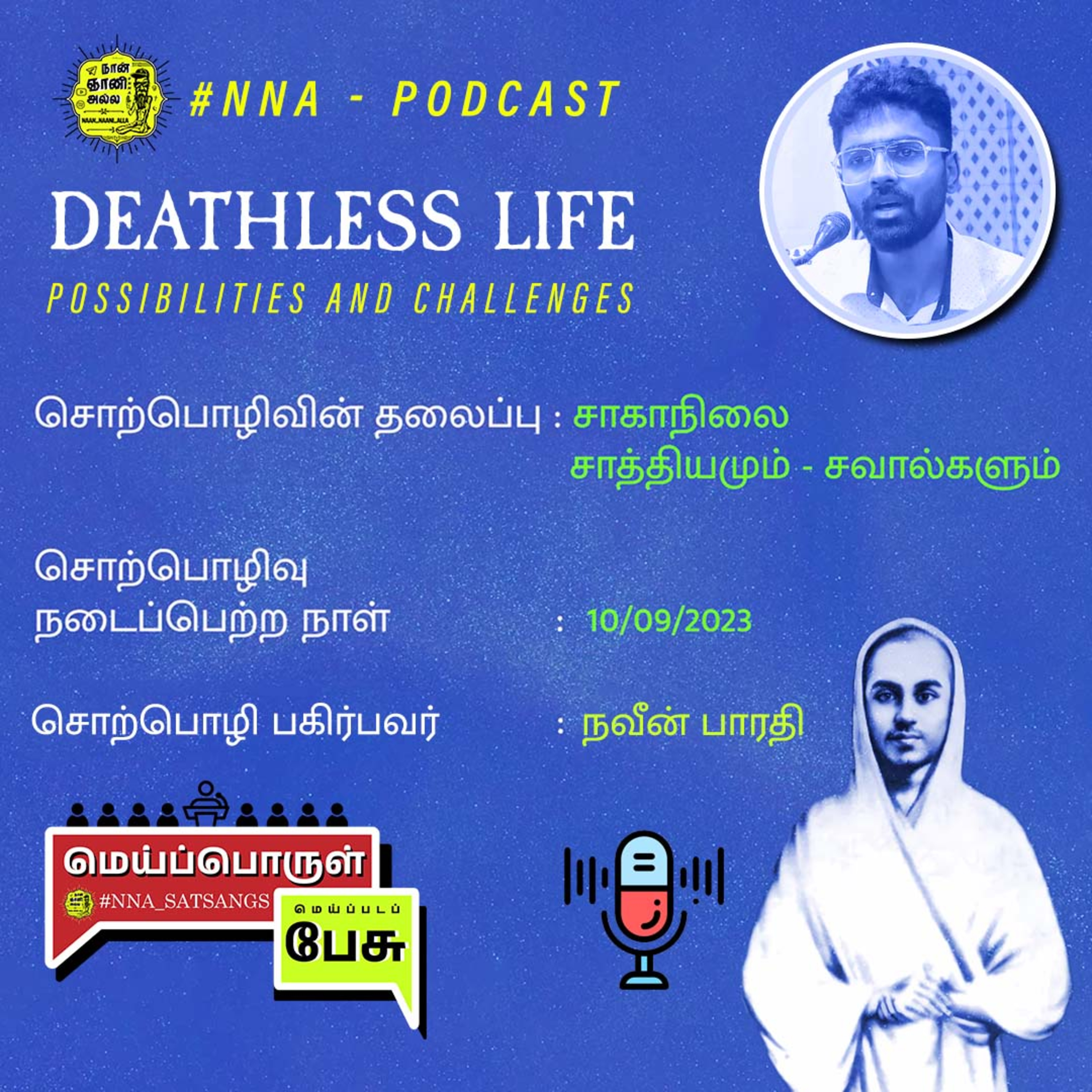 #NNA-Podcast நான் ஞானி அல்ல