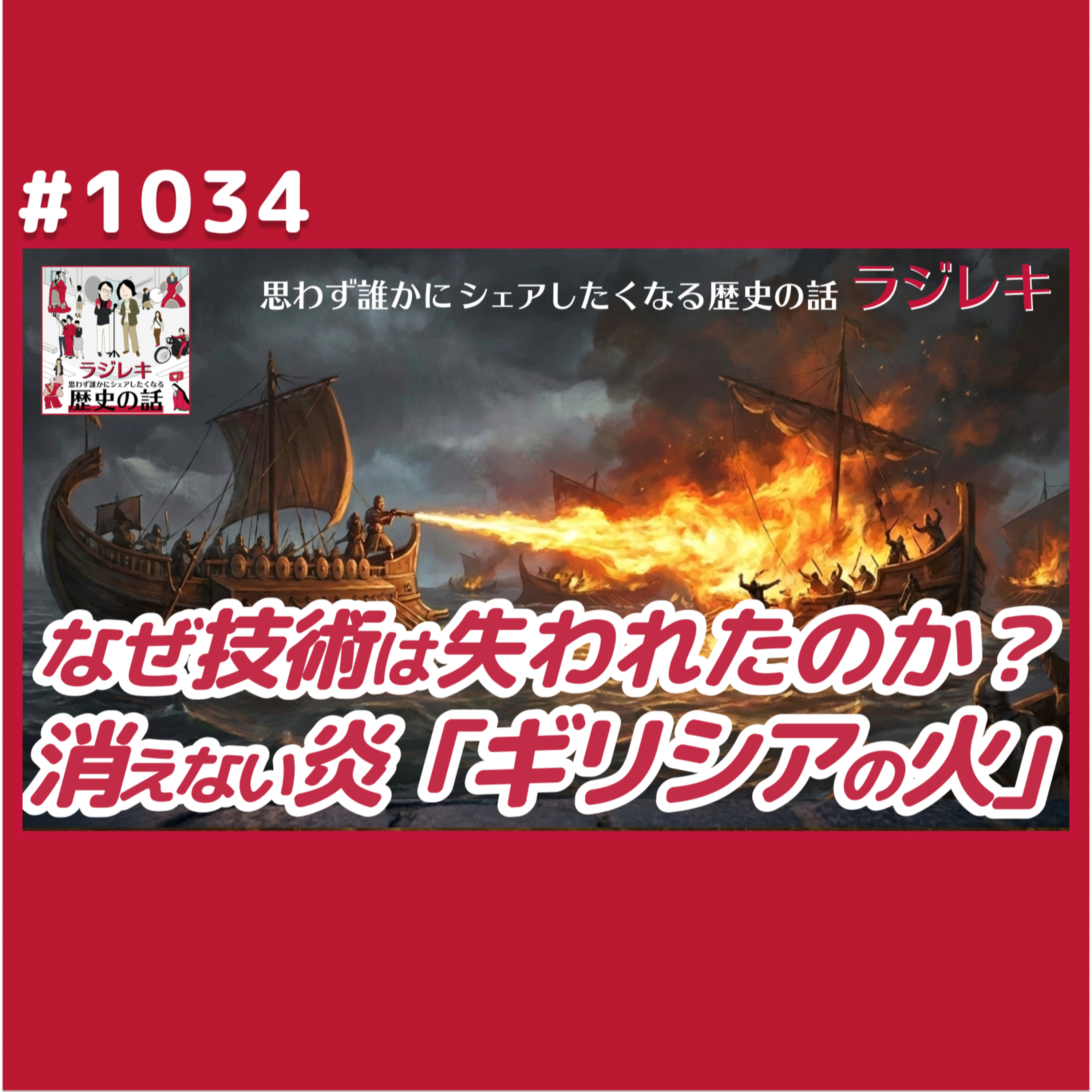 1034_機密保持には分散型統制！「ギリシアの火」が失われた背景
