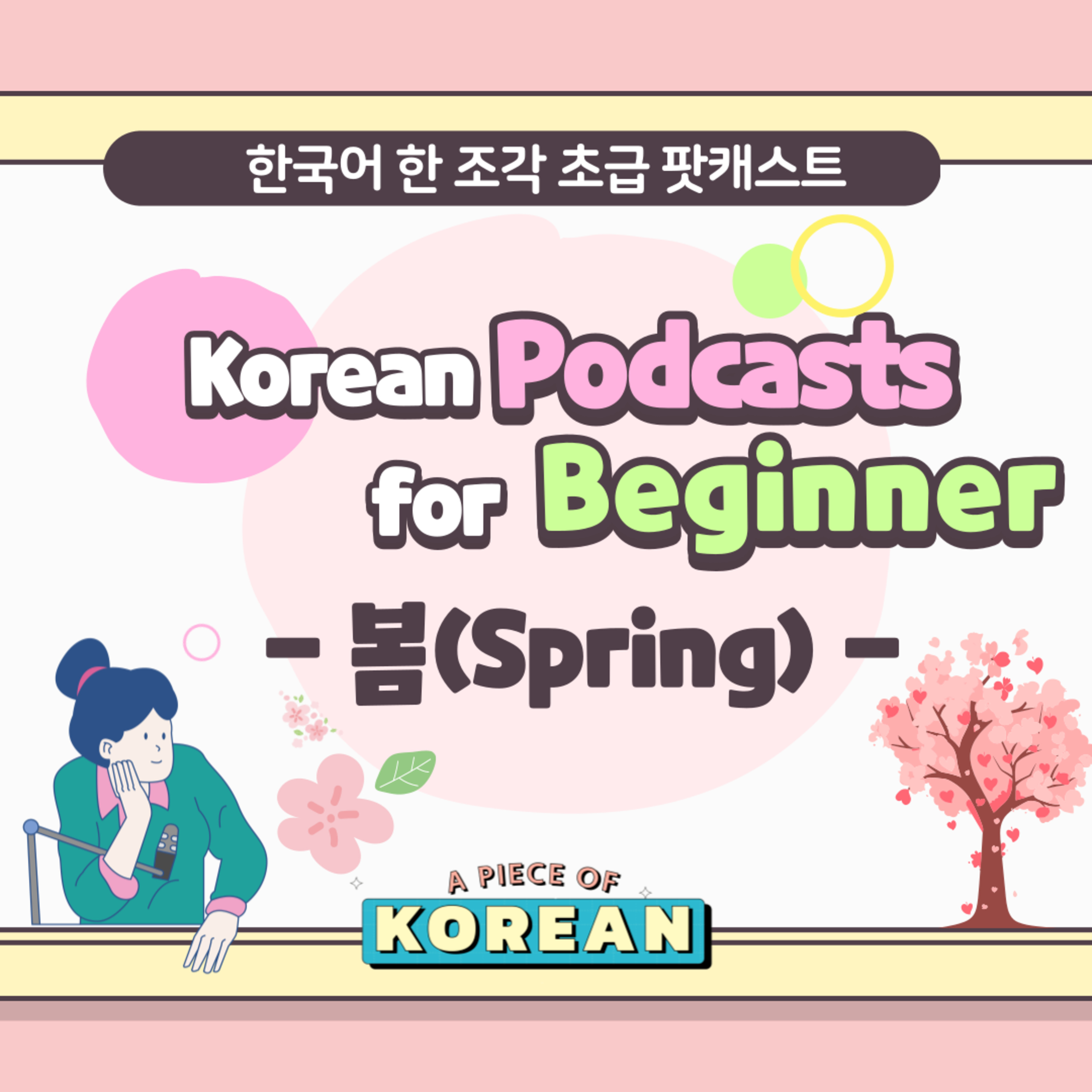 165. [Beginner] 한국어 초급 팟캐스트 2 봄 Spring
