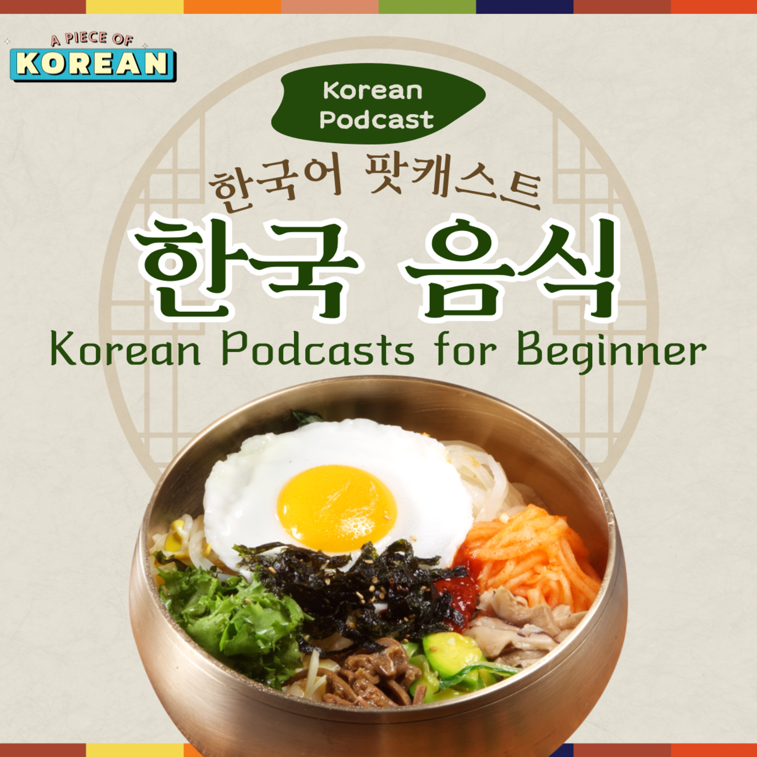 181. [Beginner] 한국 음식 🍚 Korean Food