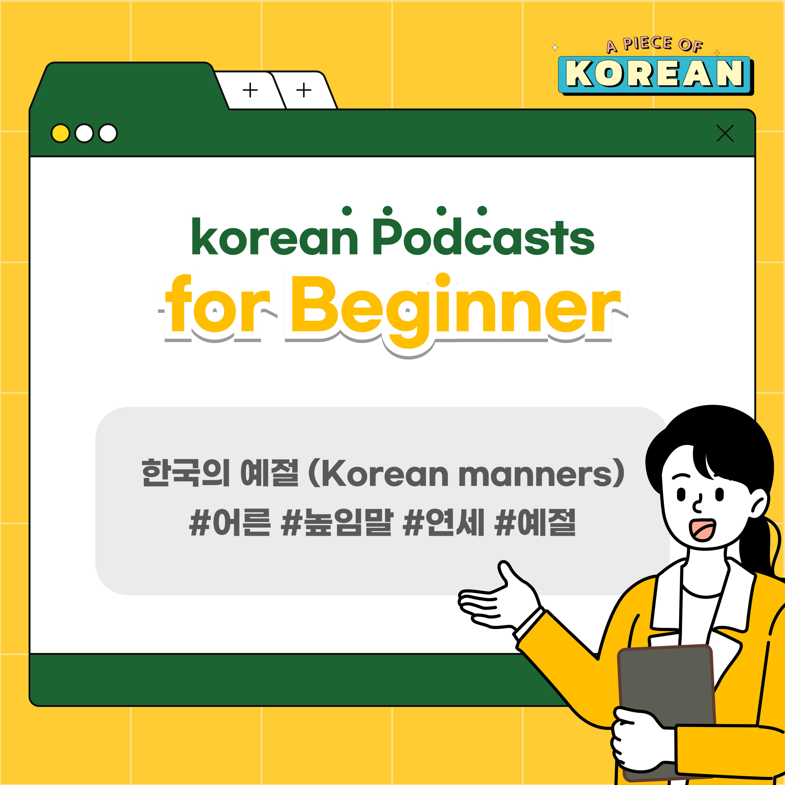 192. [Beginner] 한국의 예절 🇰🇷👴🏻👵🏻 Manners In Korea 한국어 한 조각 Korean