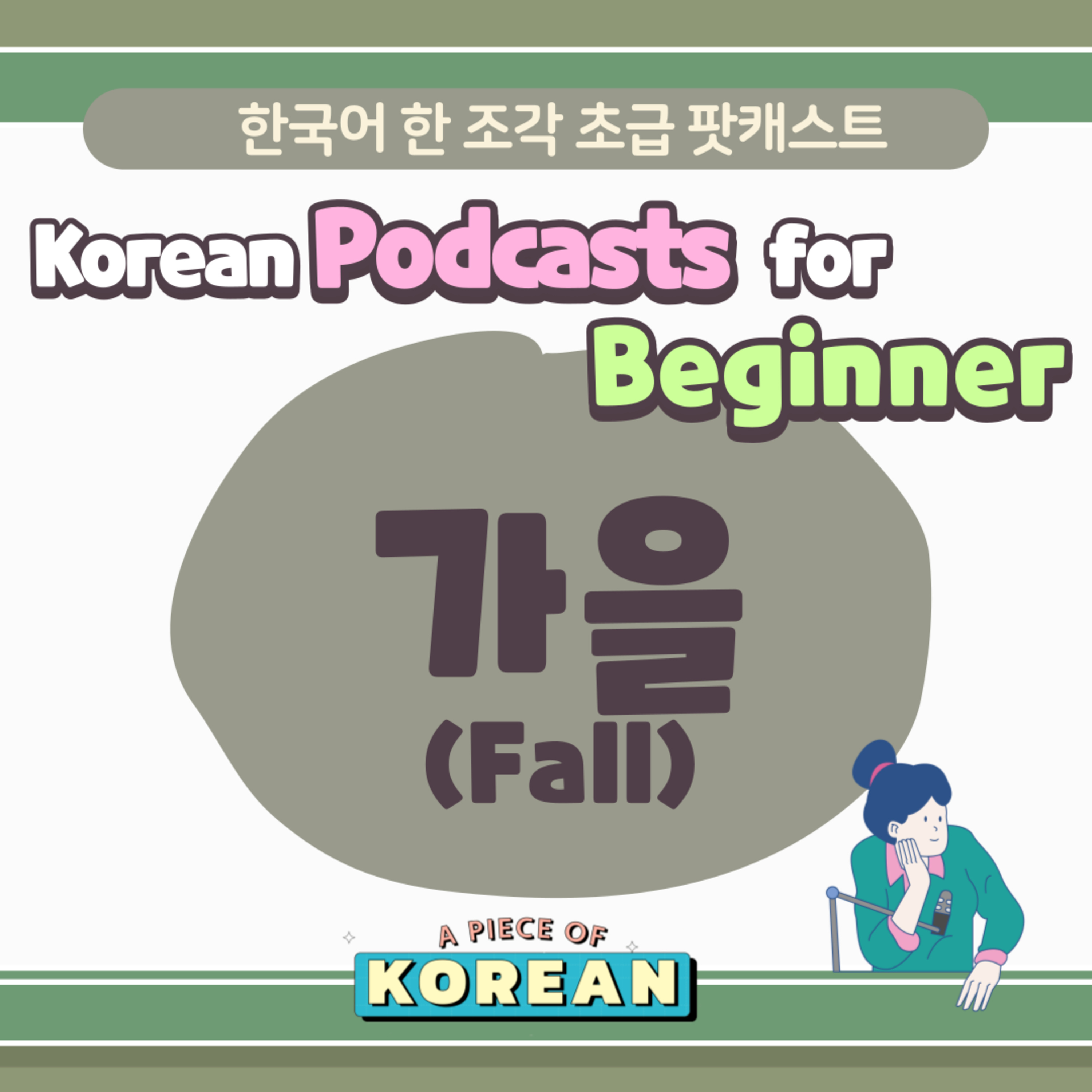 194. [Beginner] 가을 🍂🍁 Autumn