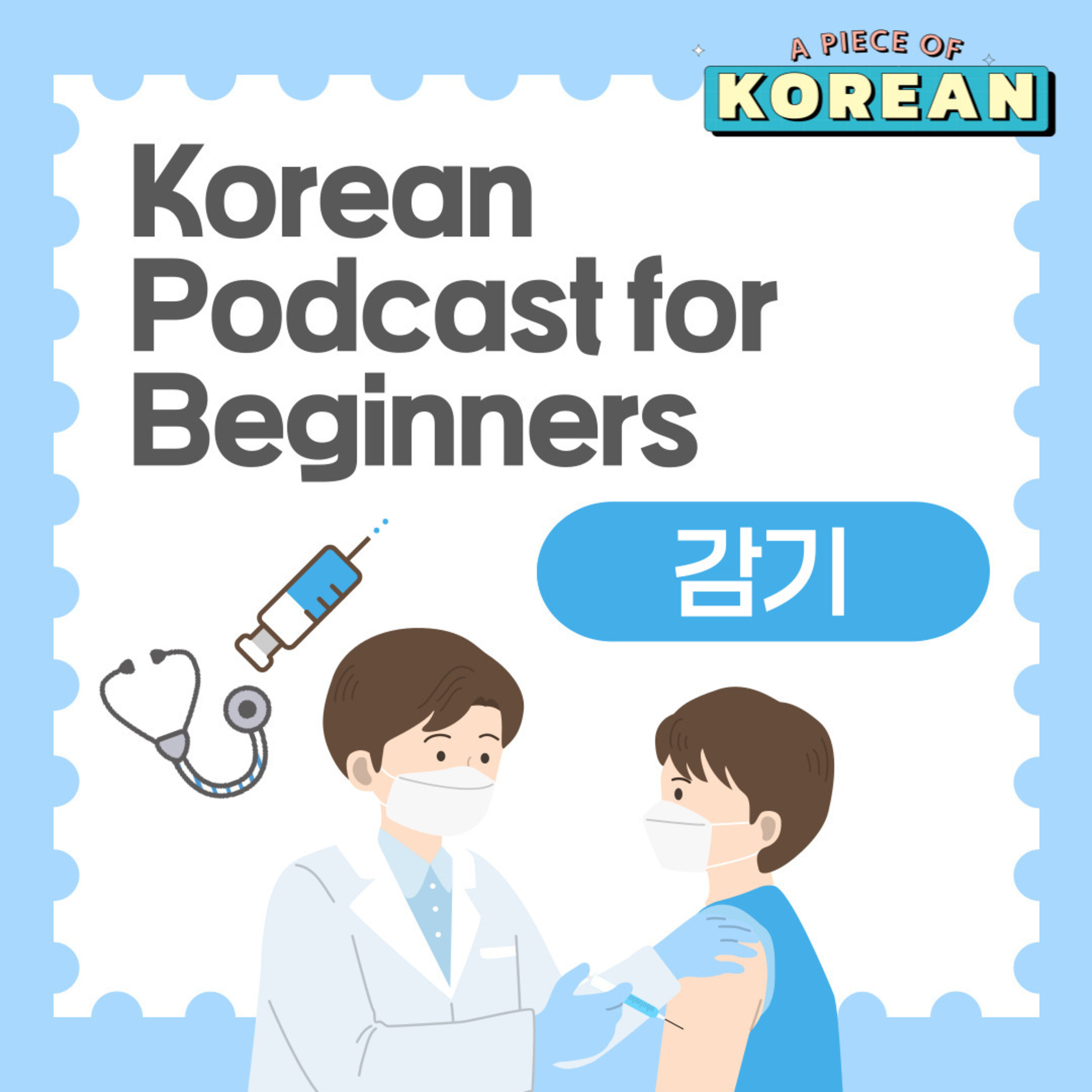 198. [Beginner] 감기 🤧😷 Catch a cold.