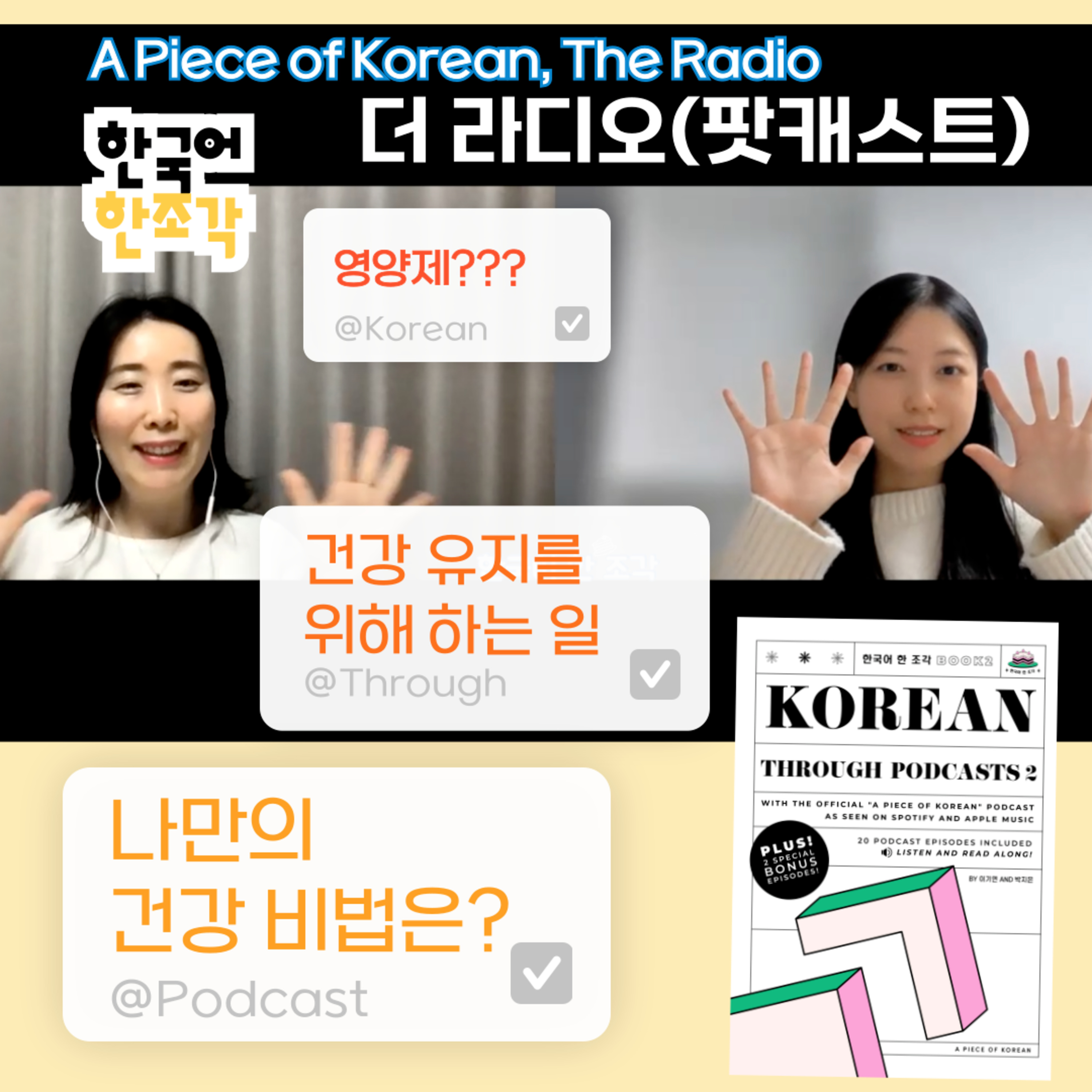 199. [더 라디오] 03 영양제? 건강 비법과 건강을 유지하기 위한 방법 About Nutritional supplements & Health care