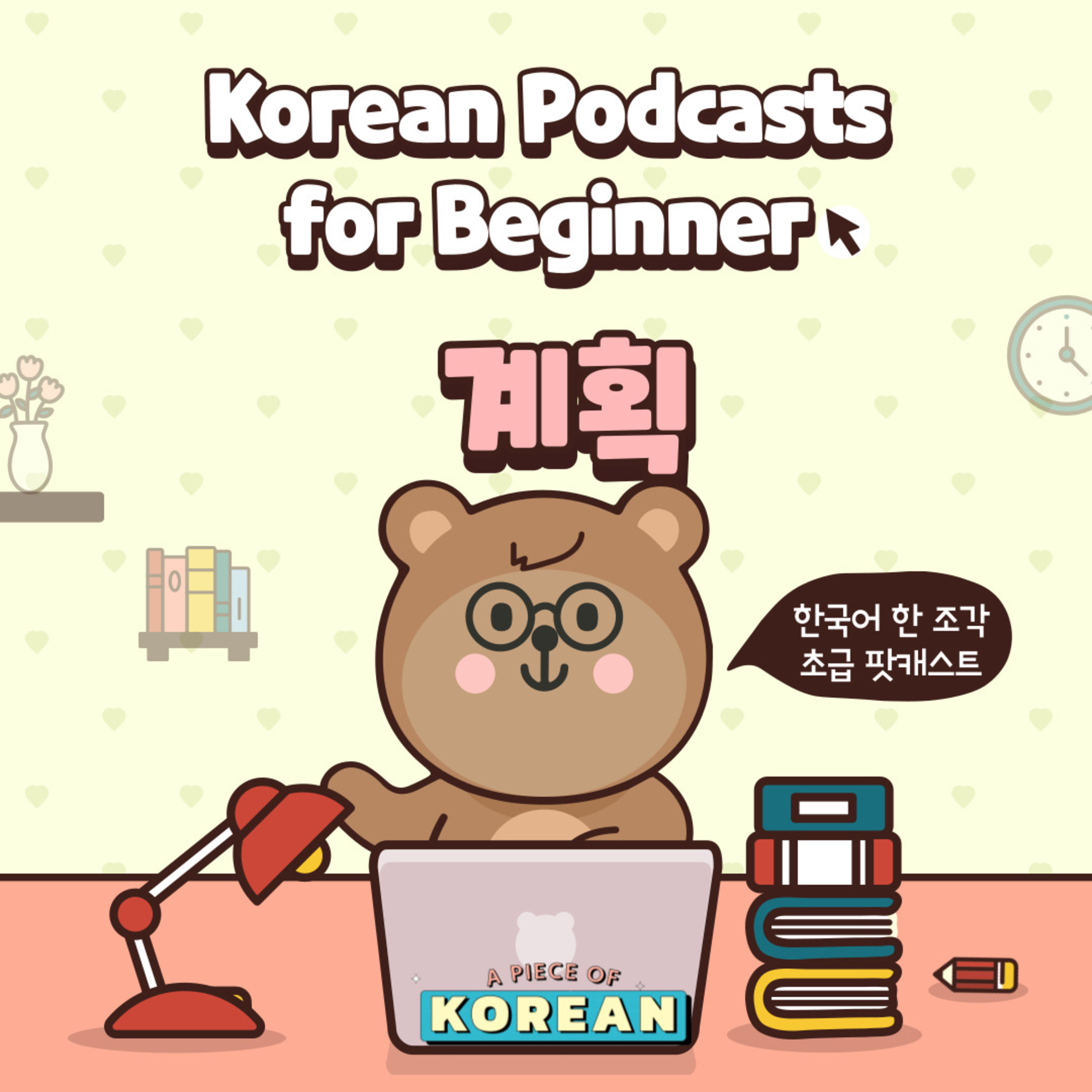 200. [Beginner] 계획 🧭 Planning