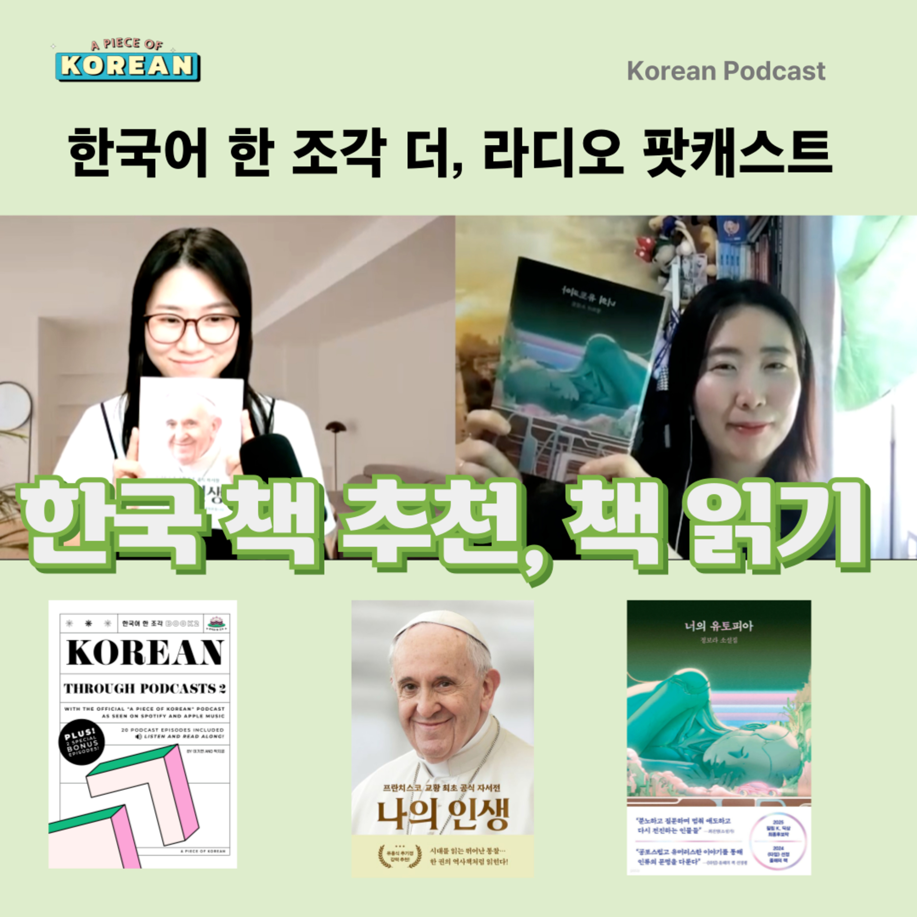 226. [더라디오] 9회 한국 책 추천, 책 읽기📚 Reading Korean books