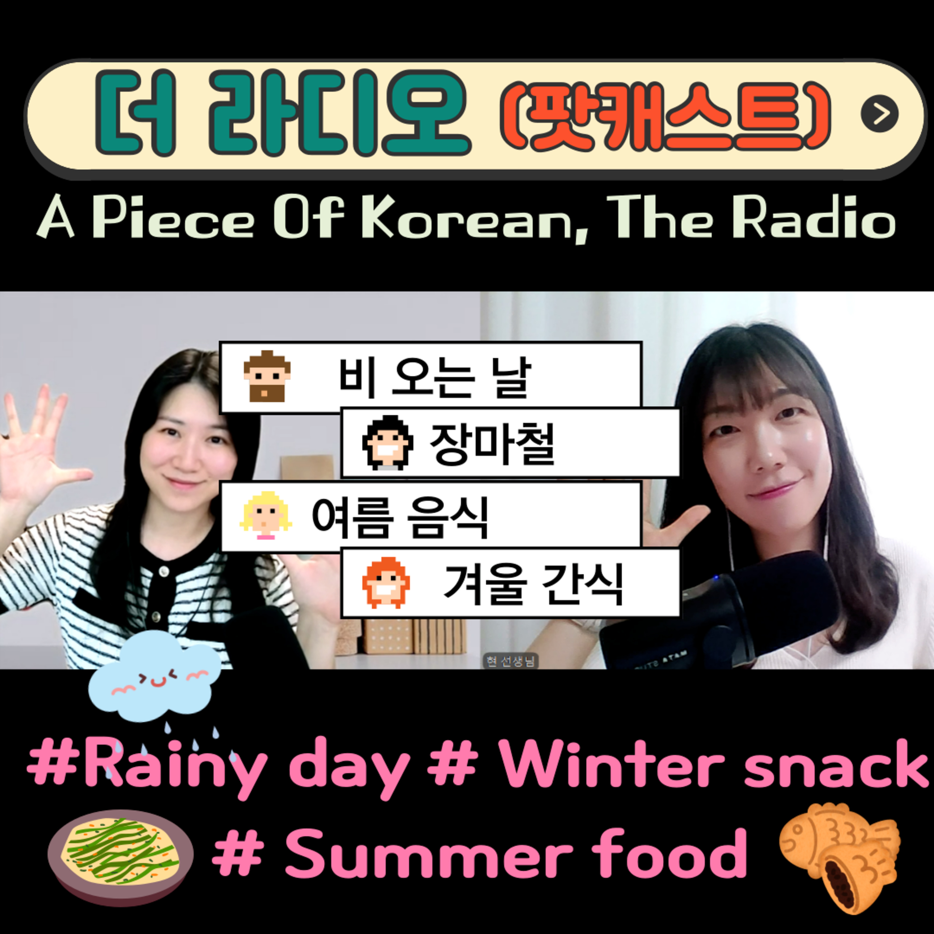 231. [더라디오] 10회 비오는 날 ☔️ a rainy day