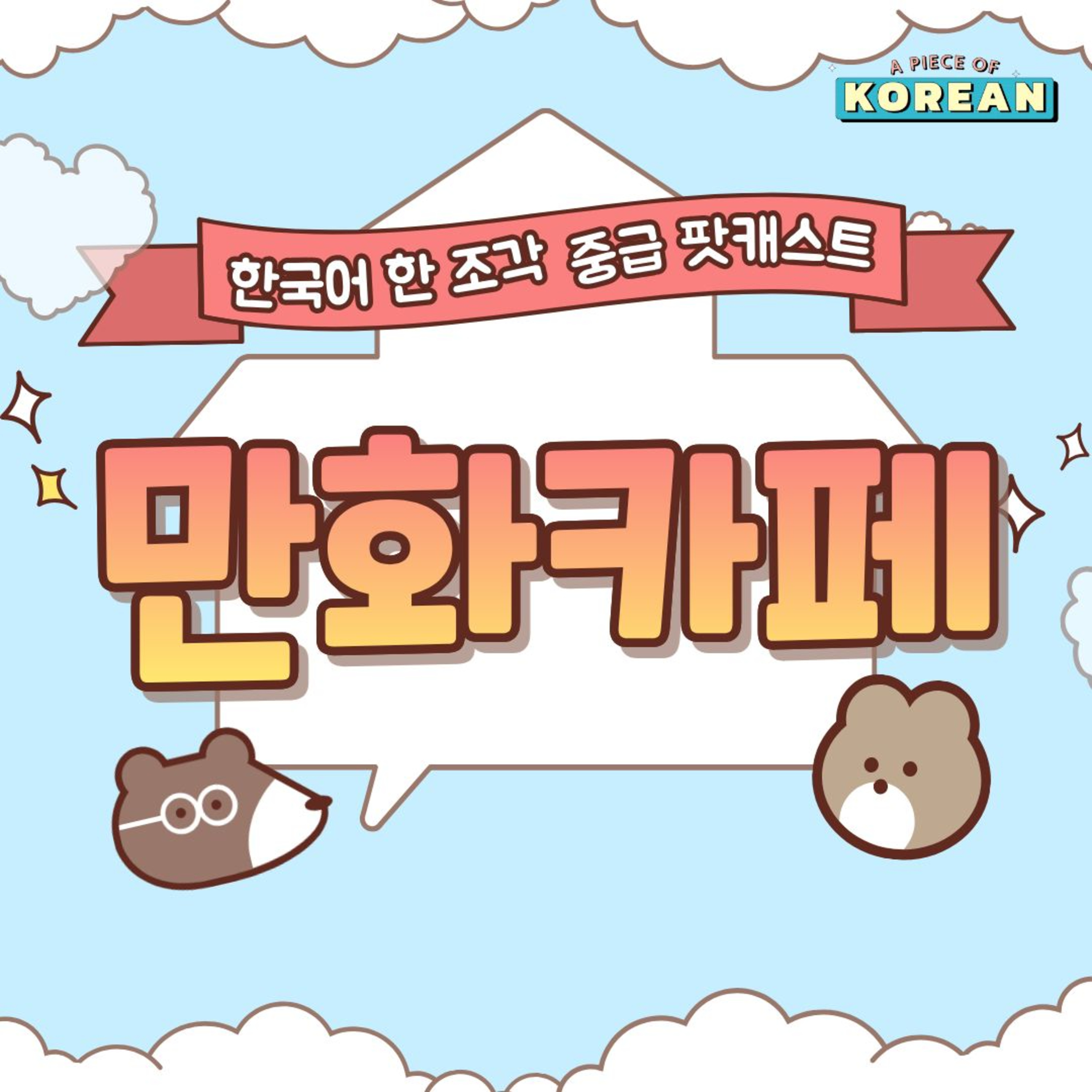 247. 만화 카페 📚☕️ comic book cafe
