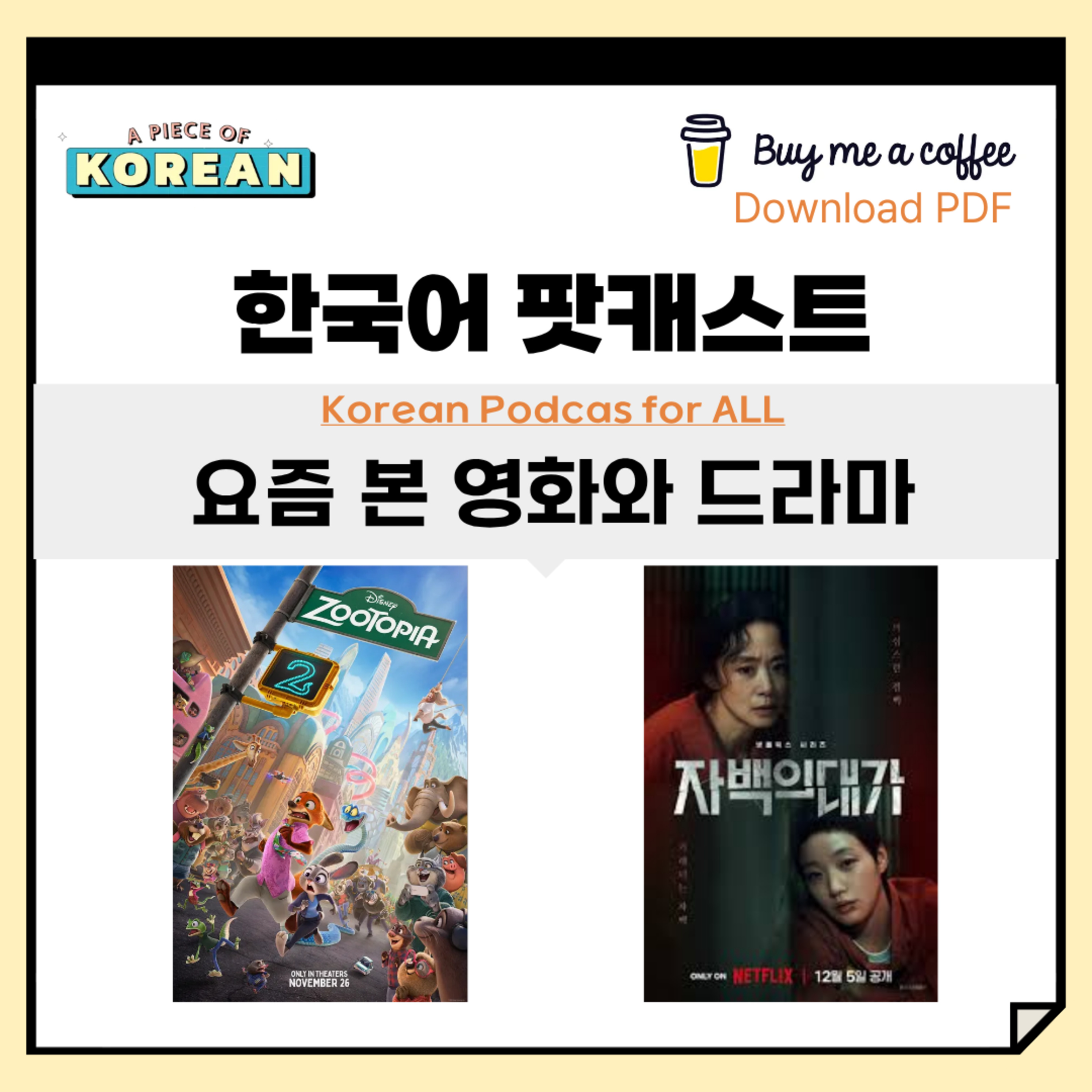 [PDF] 256. 최근에 본 영화와 드라마🎬 Movies and dramas I watched recently