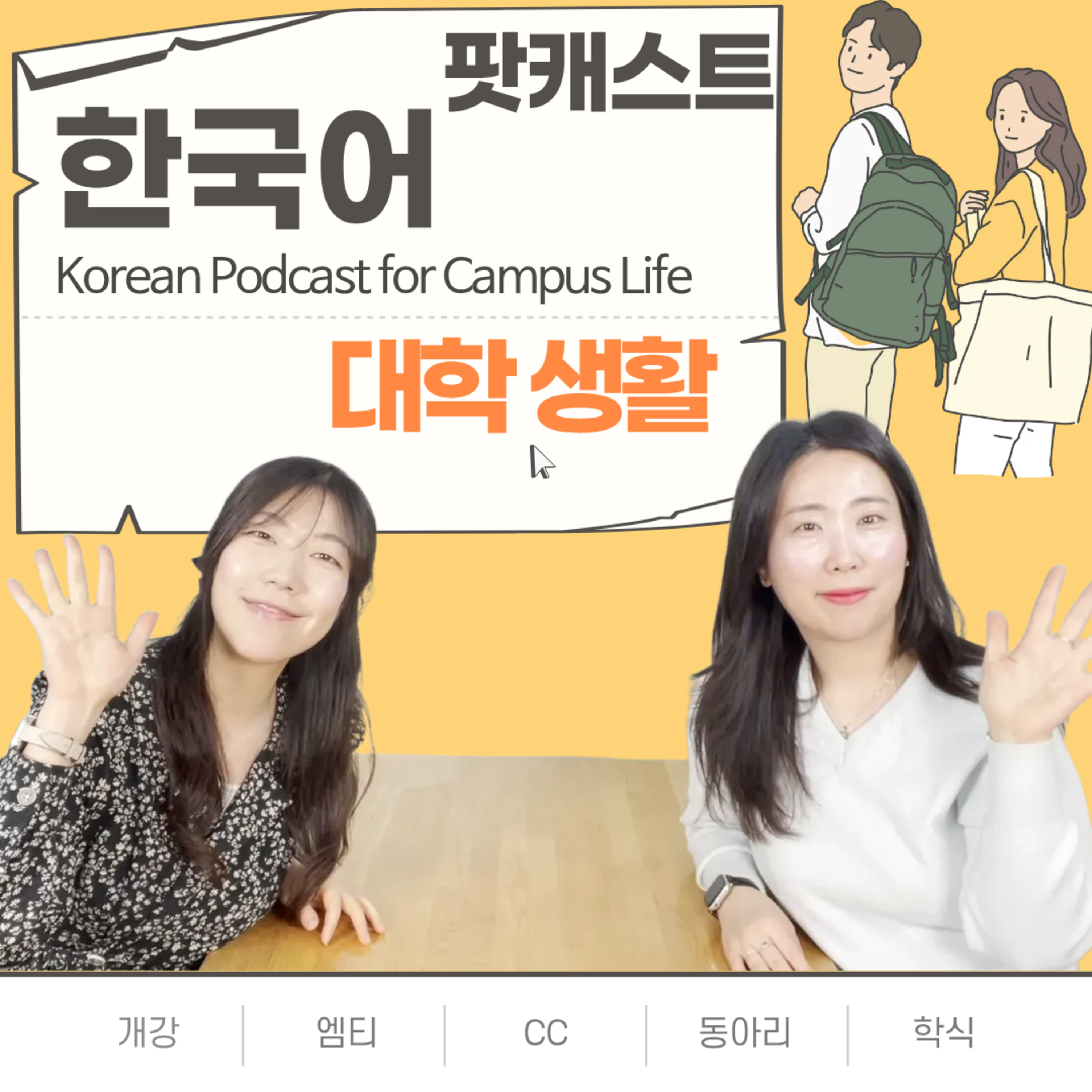 280. [더 라디오] 대학 생활🎓👩🏻‍🎓Campus Life