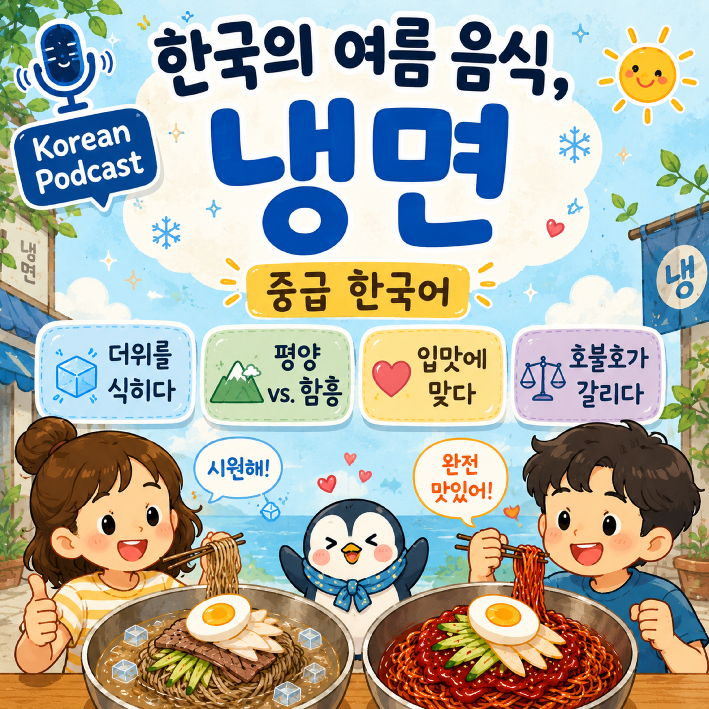 [PDF] 291. 냉면 😎🍜 Cold noodles, Naengmyeon 