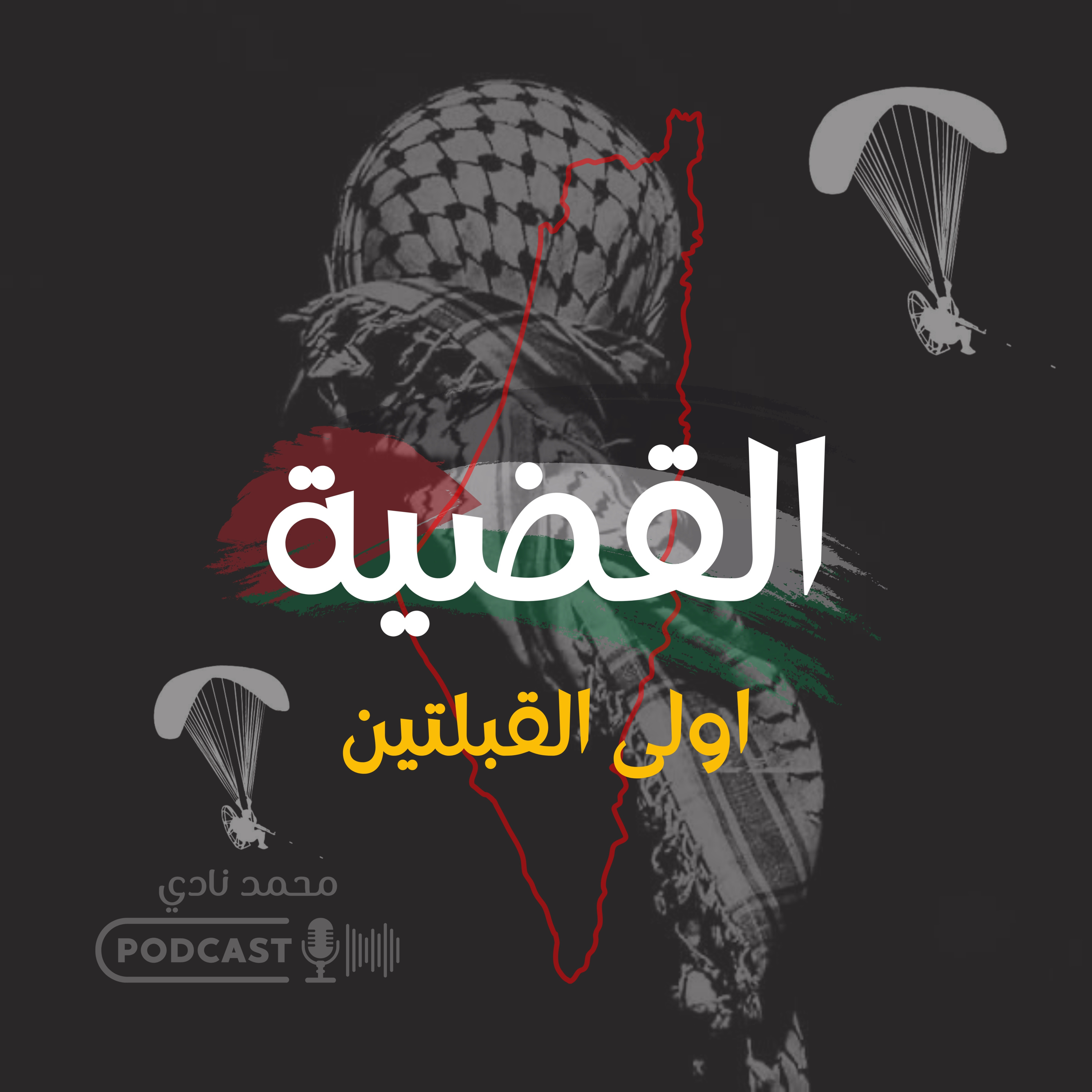 اولى القبلتين