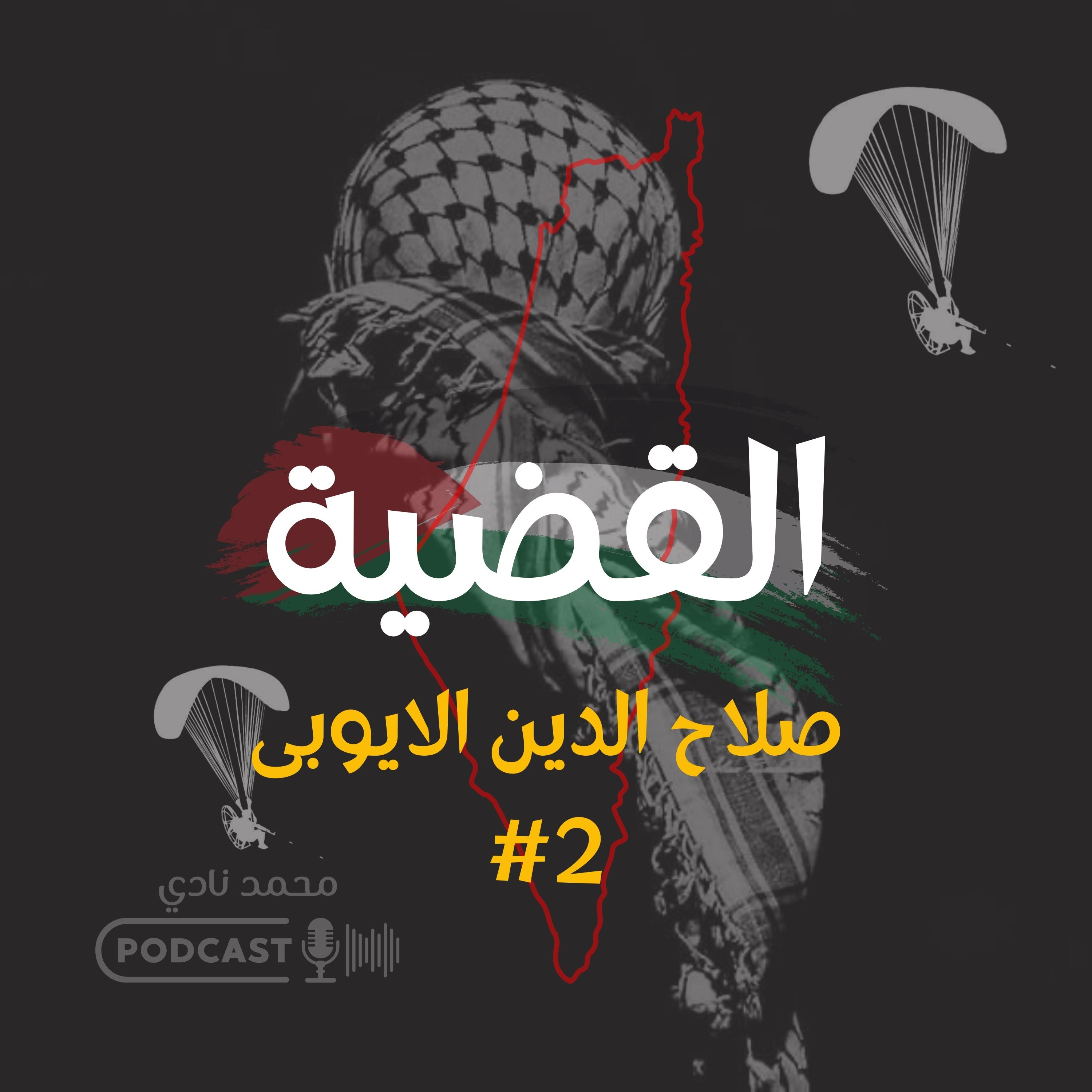 صلاح الدين الايوبى #2