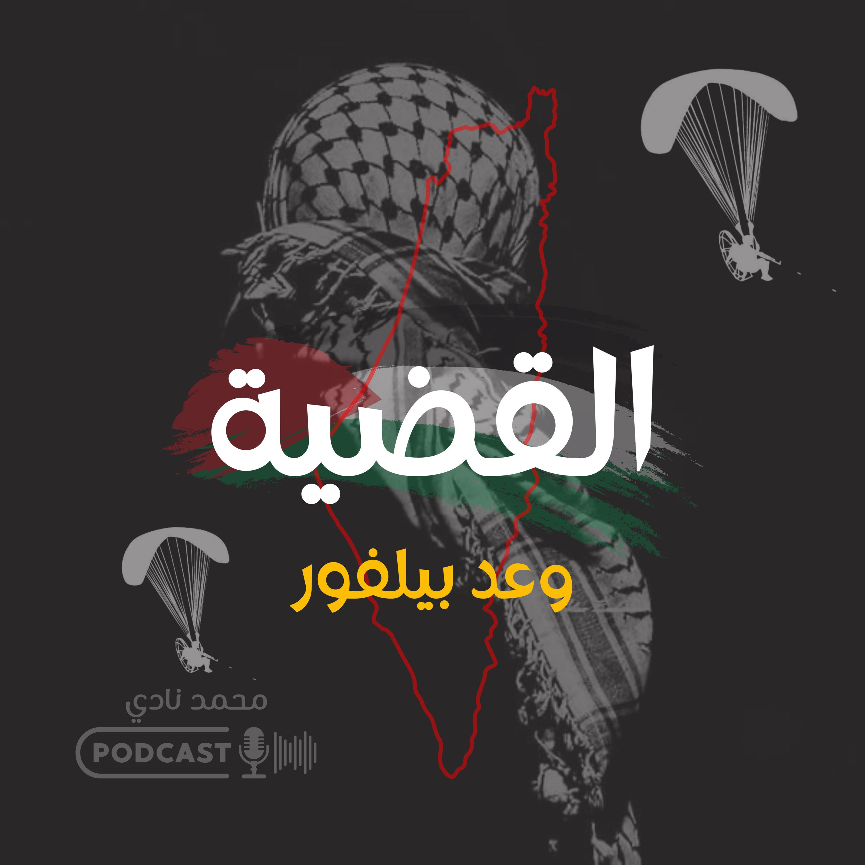 وعد بيلفور