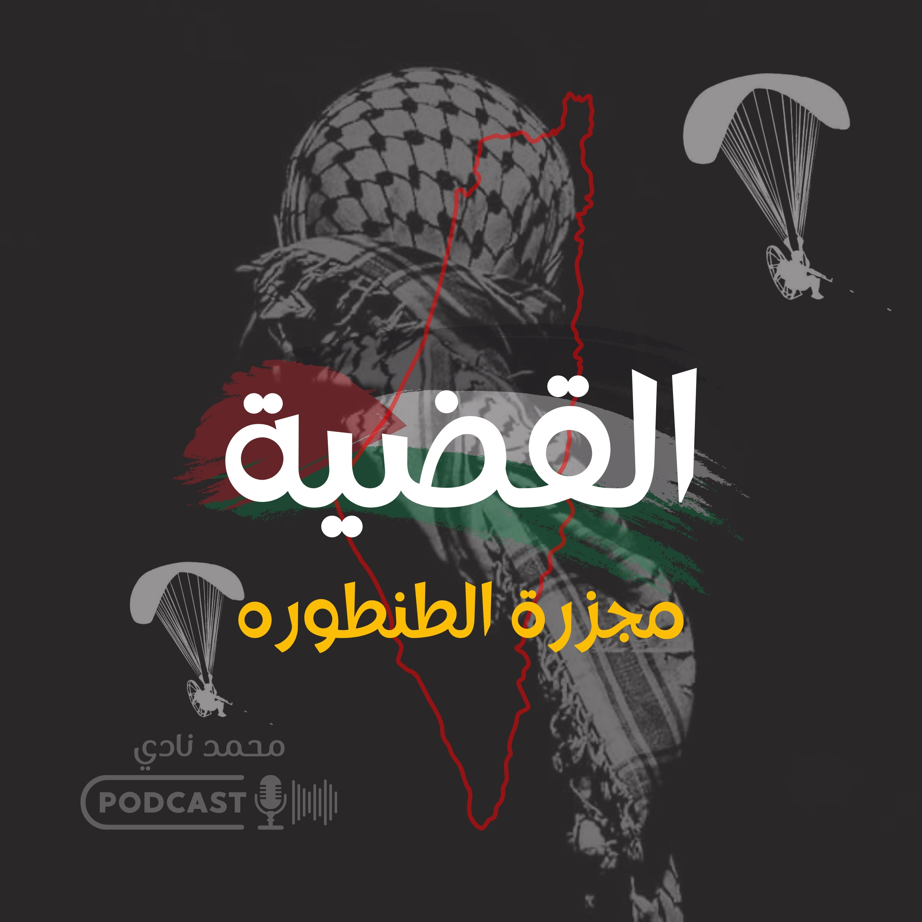 مجزرة الطنطوره