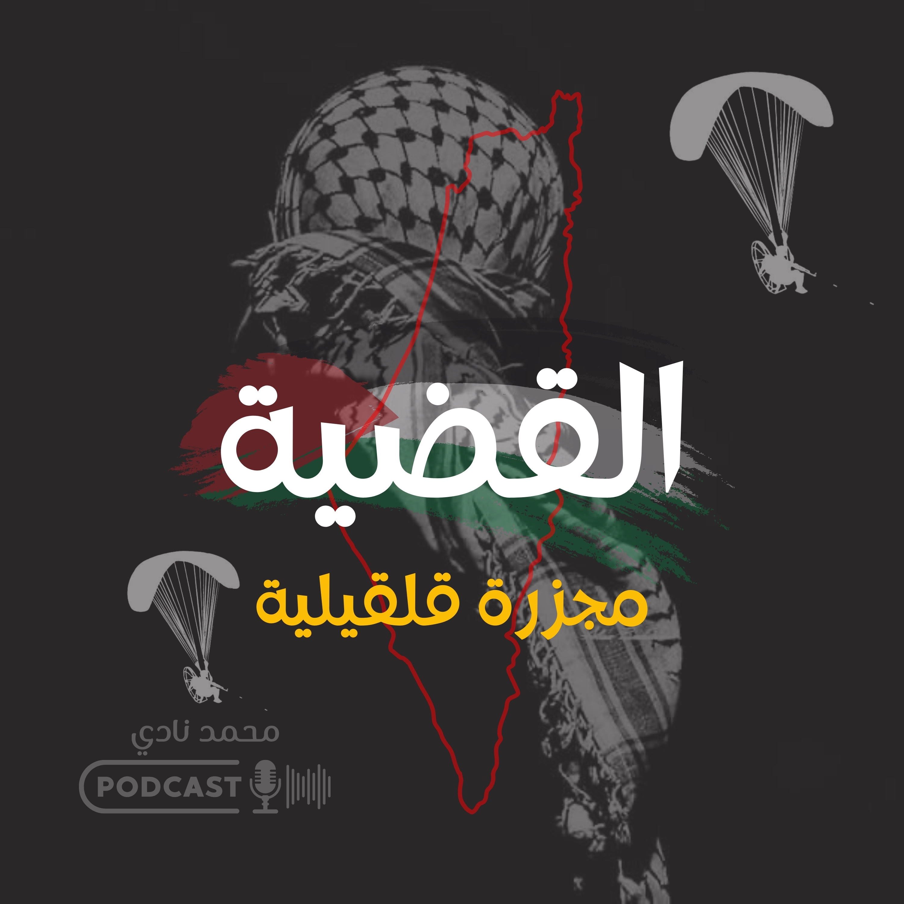 مجزرة قلقيلية