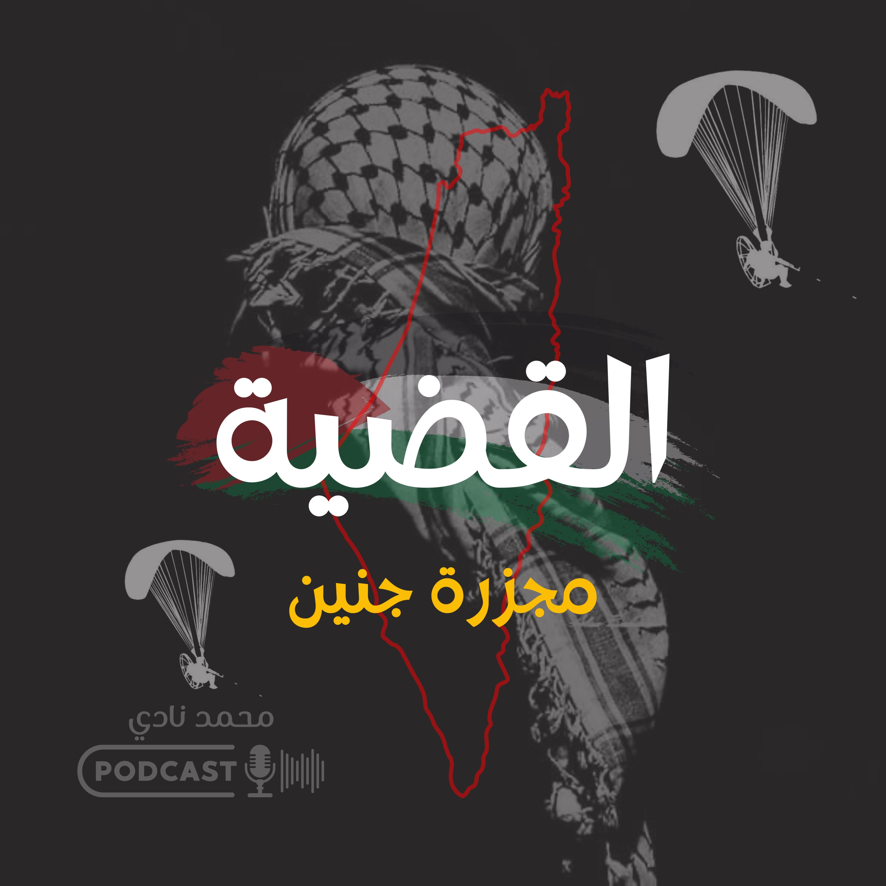 مجزرة جنين