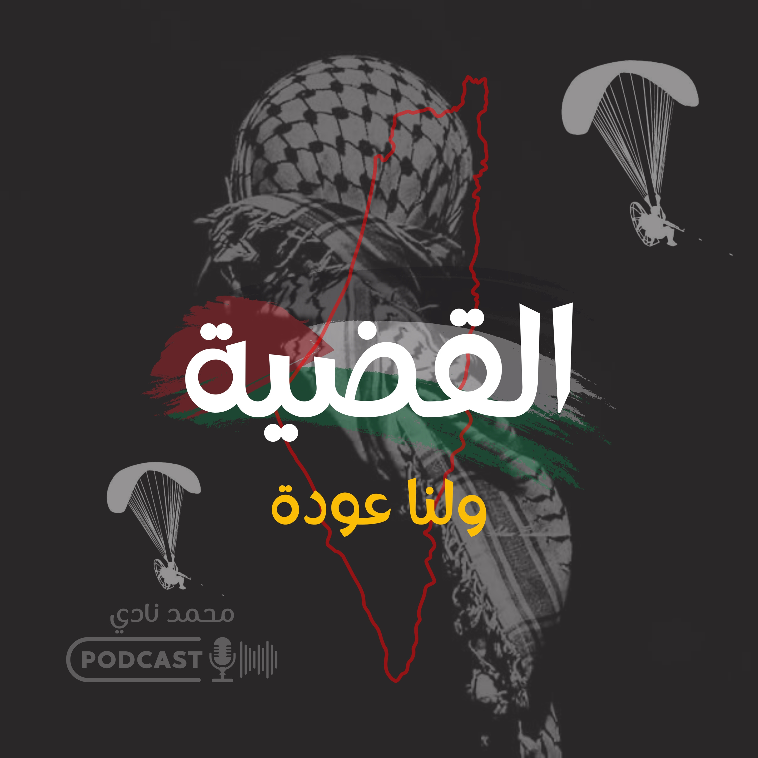ولنا عودة