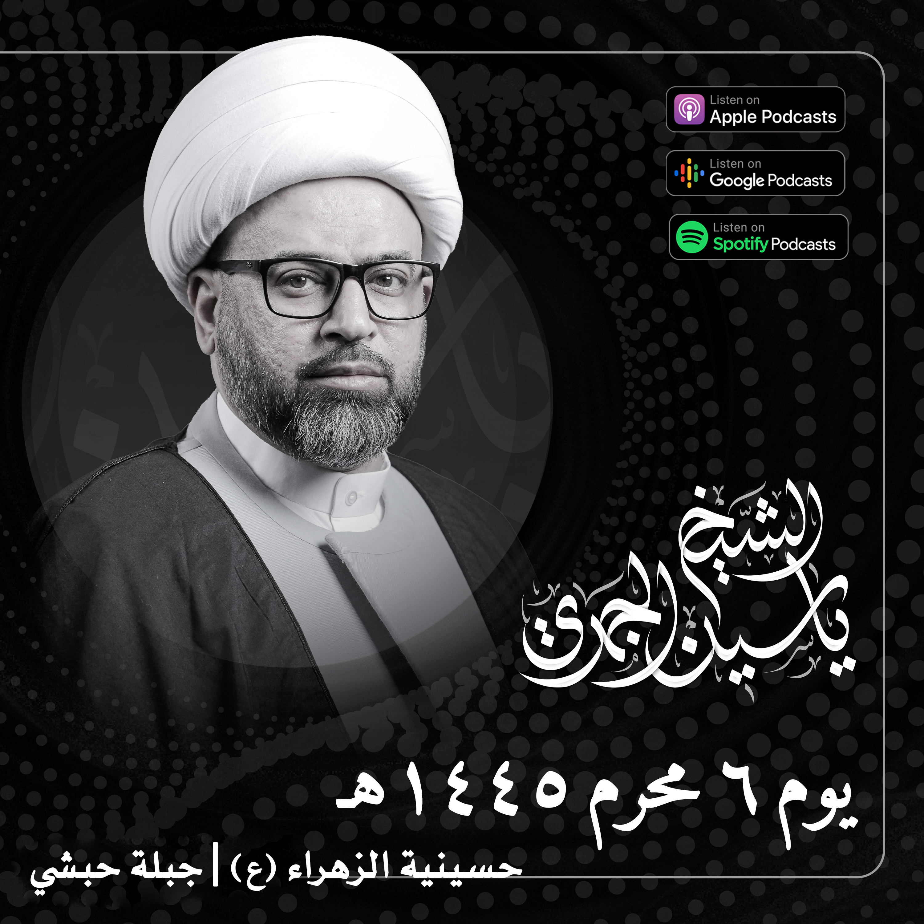 الأجساد الخالدة في عالم البرزخ