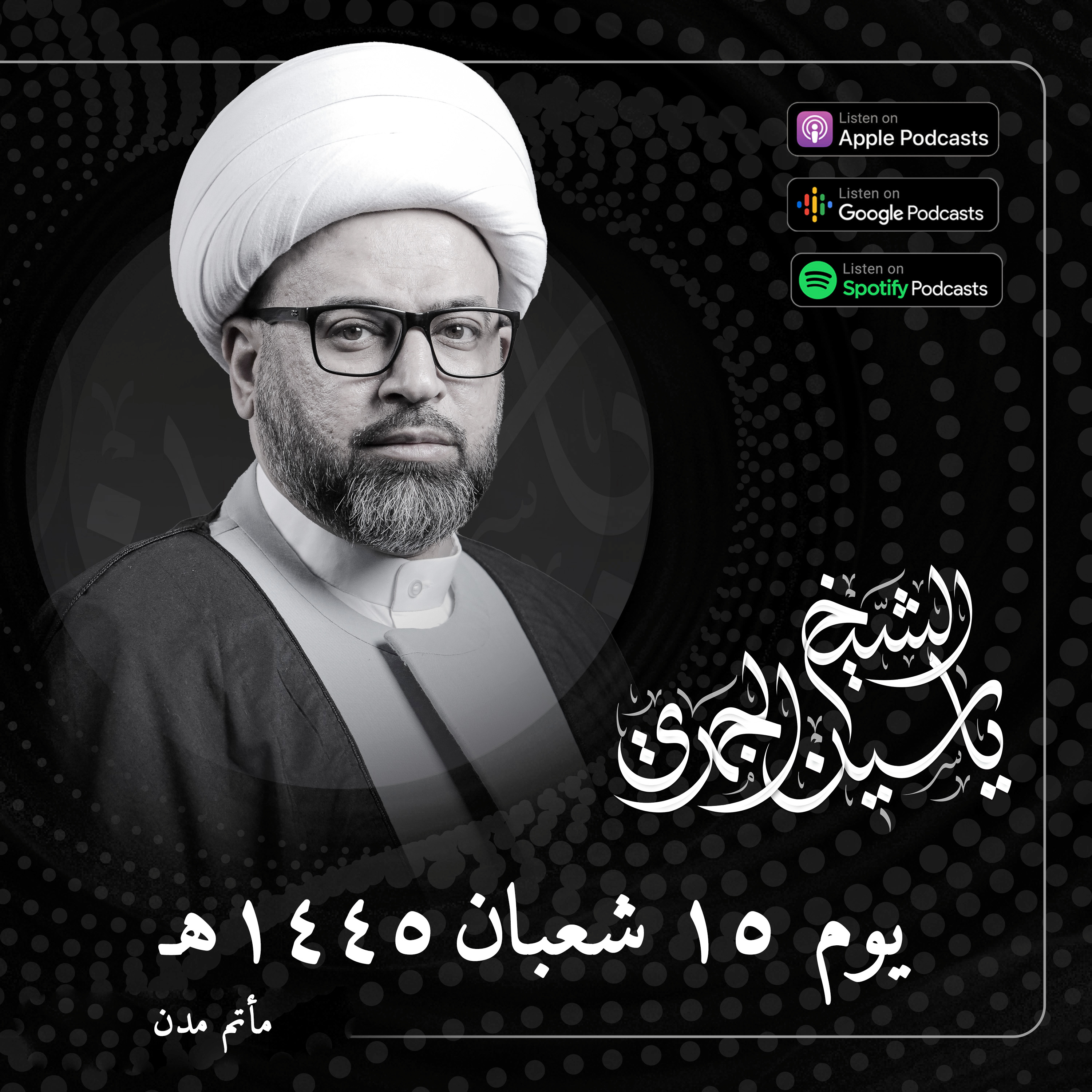 قراءة في قصة المولد الشريف | الجزء الثاني