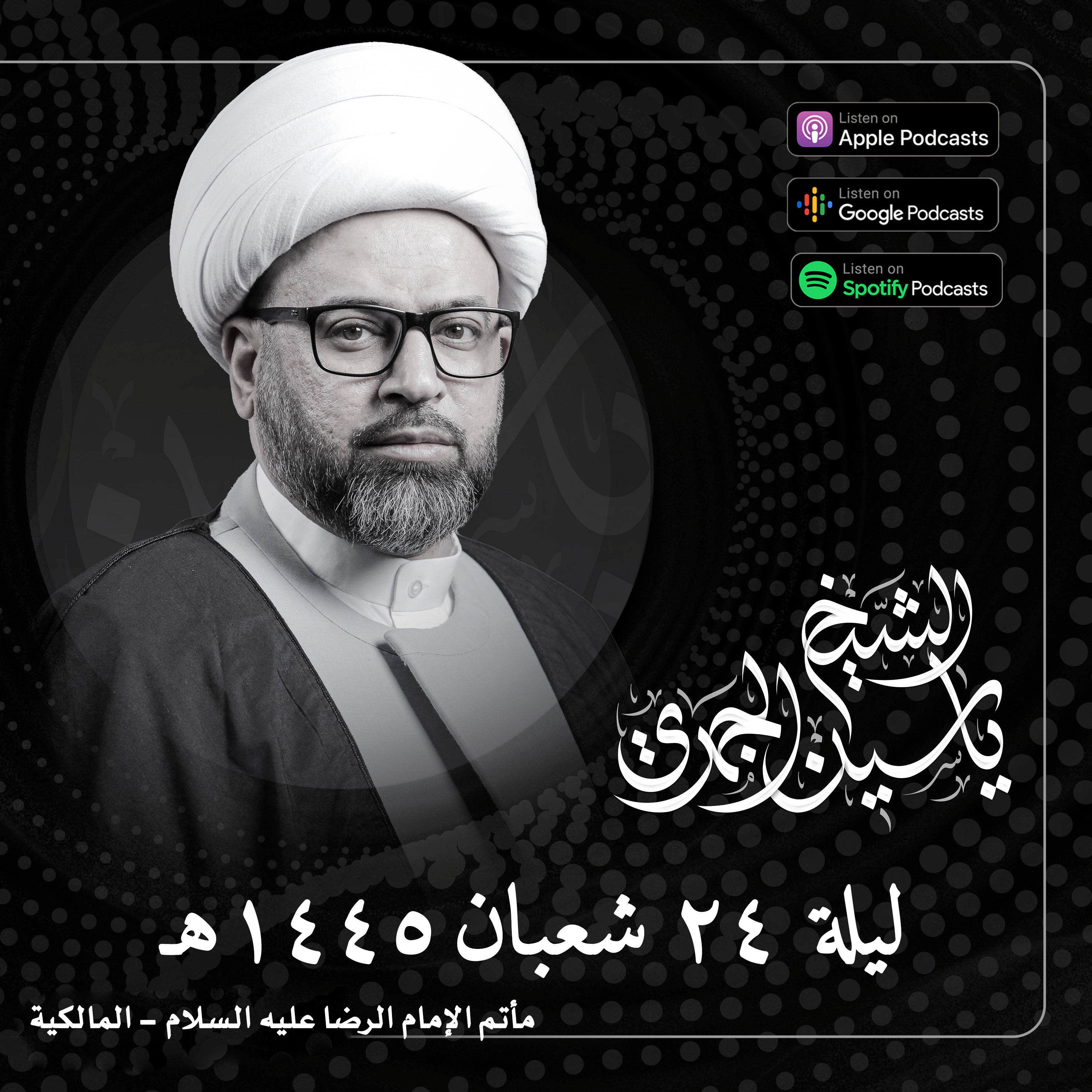 الإمام الرضا عليه السلام والتهيؤ لشهر رمضان