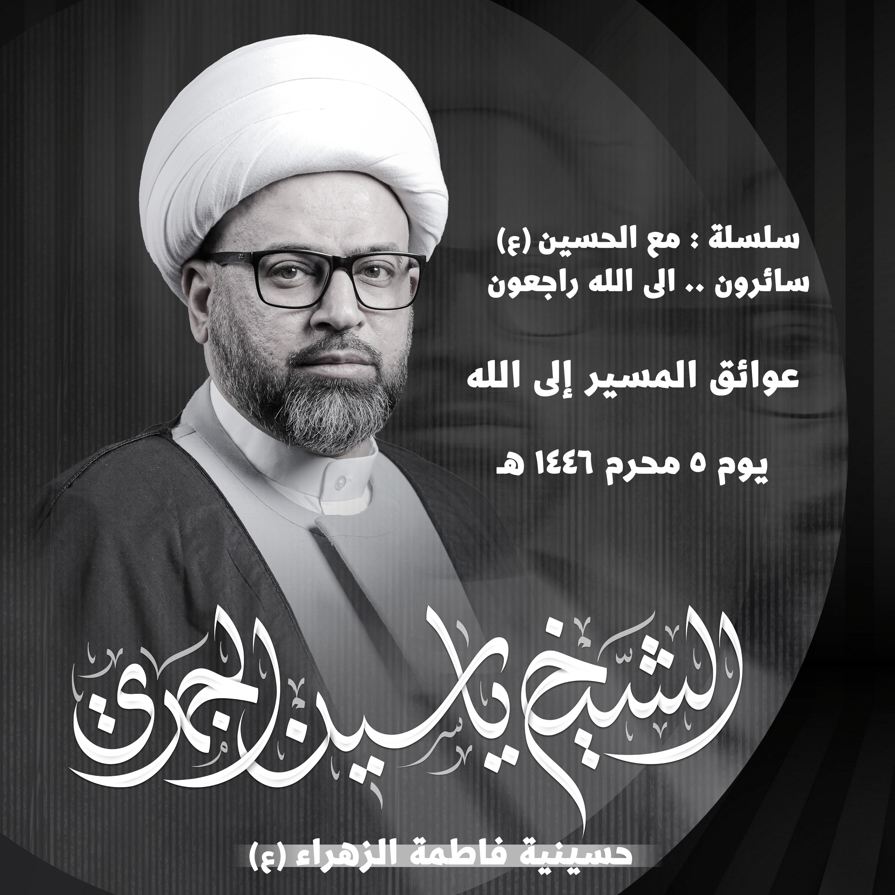 عوائق المسير إلى الله