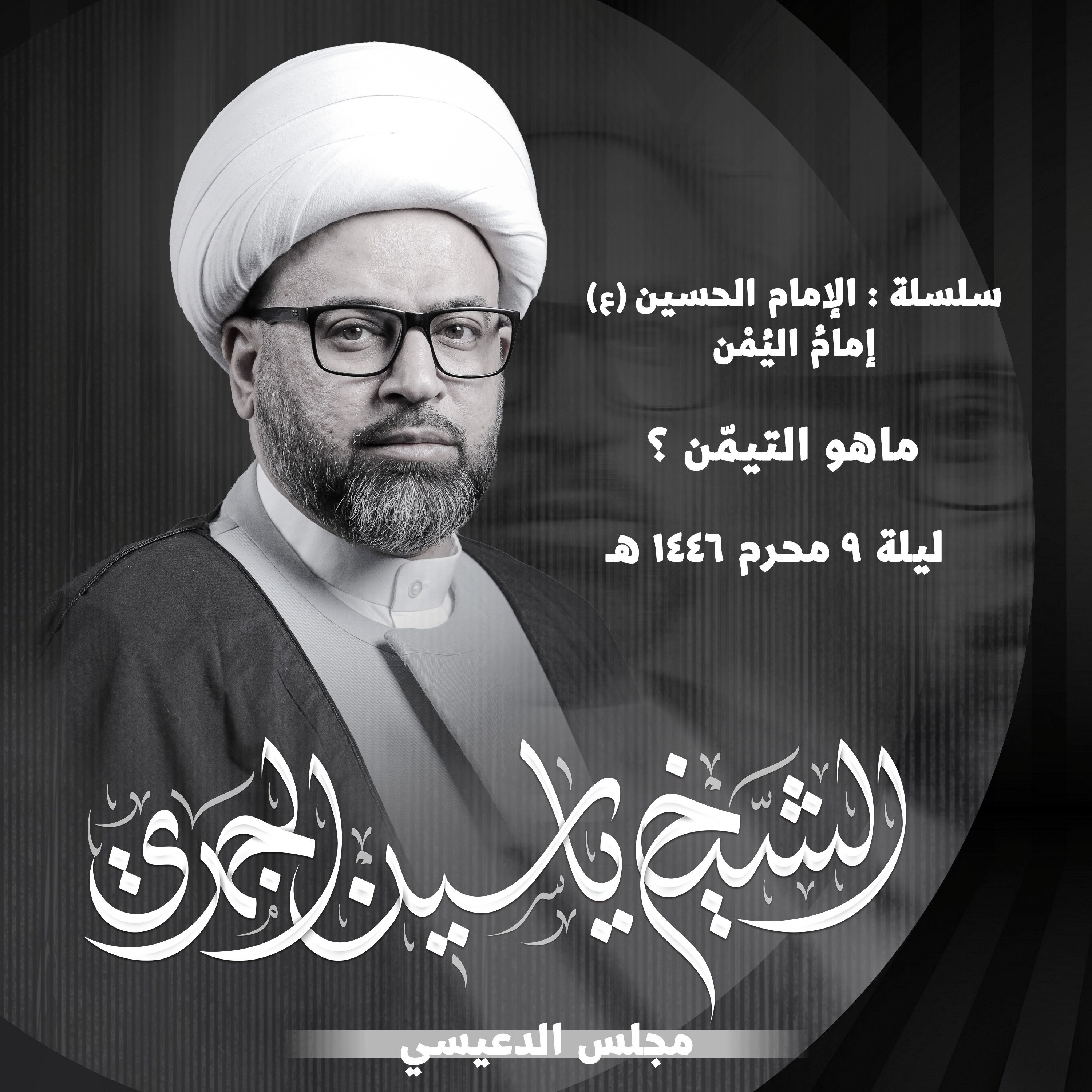 ماهو التيمّن ؟